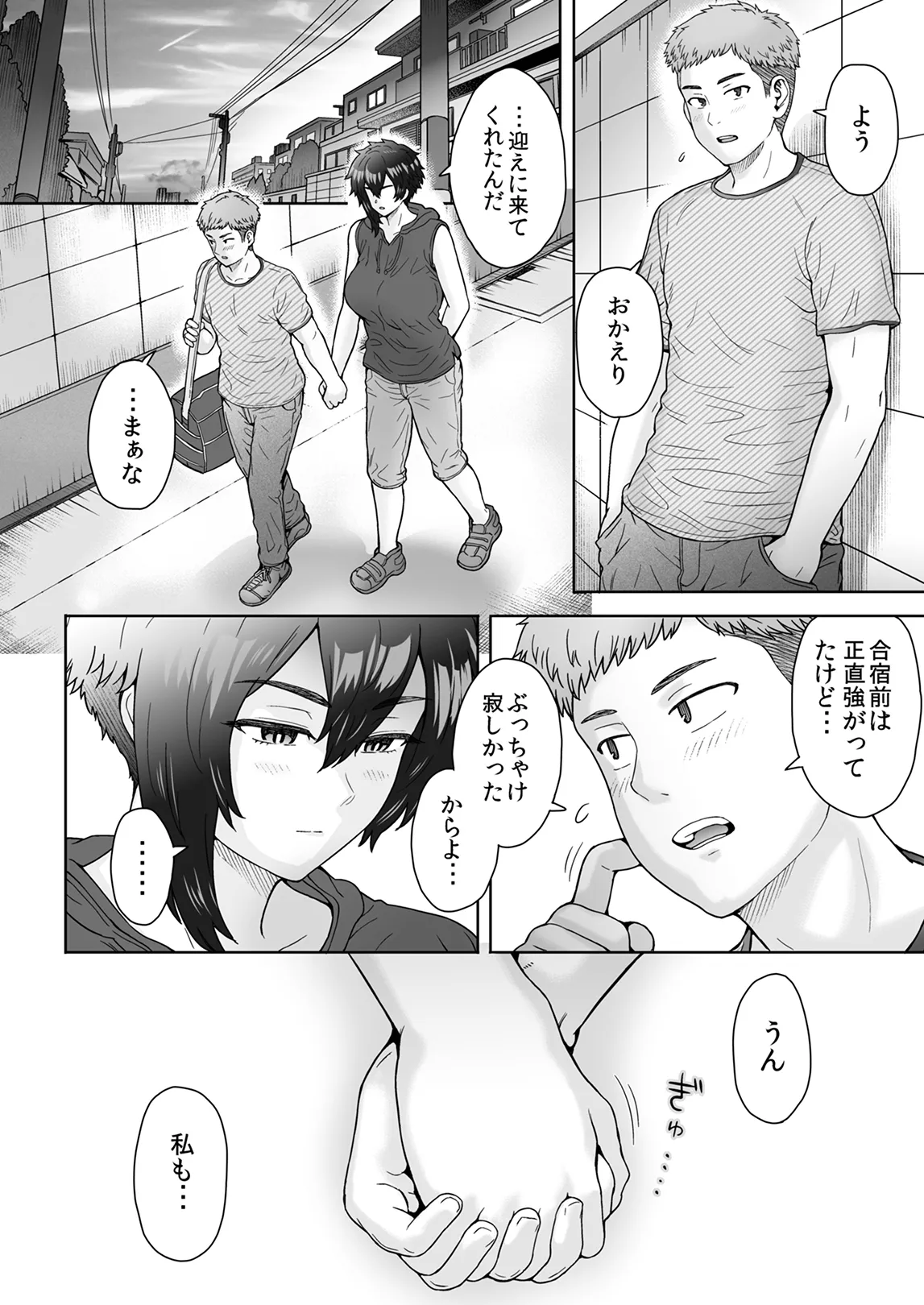 不愛想で背の高い彼女が俺の知らない間に…総集編＋4序章 Page.33