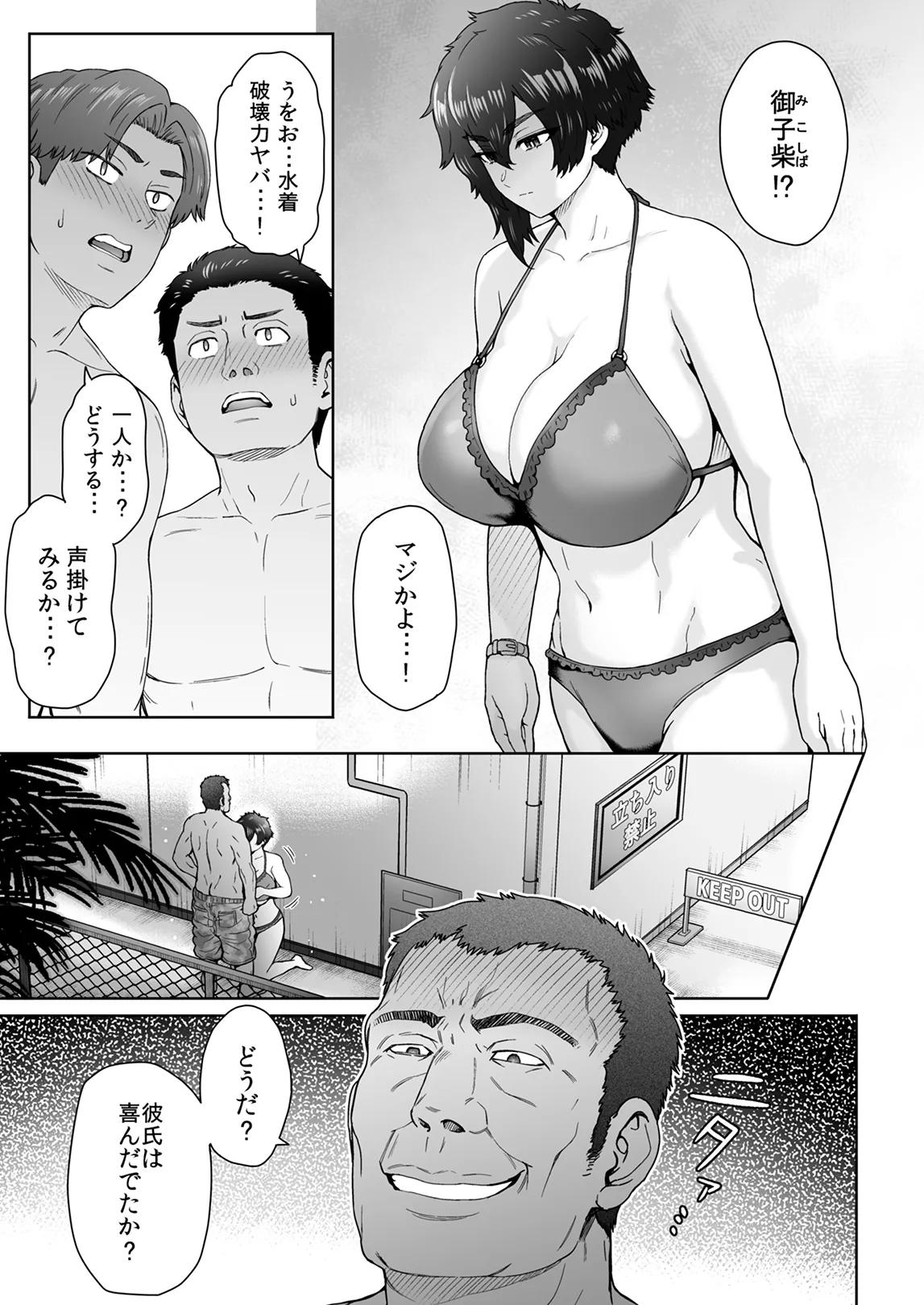 不愛想で背の高い彼女が俺の知らない間に…総集編＋4序章 Page.40