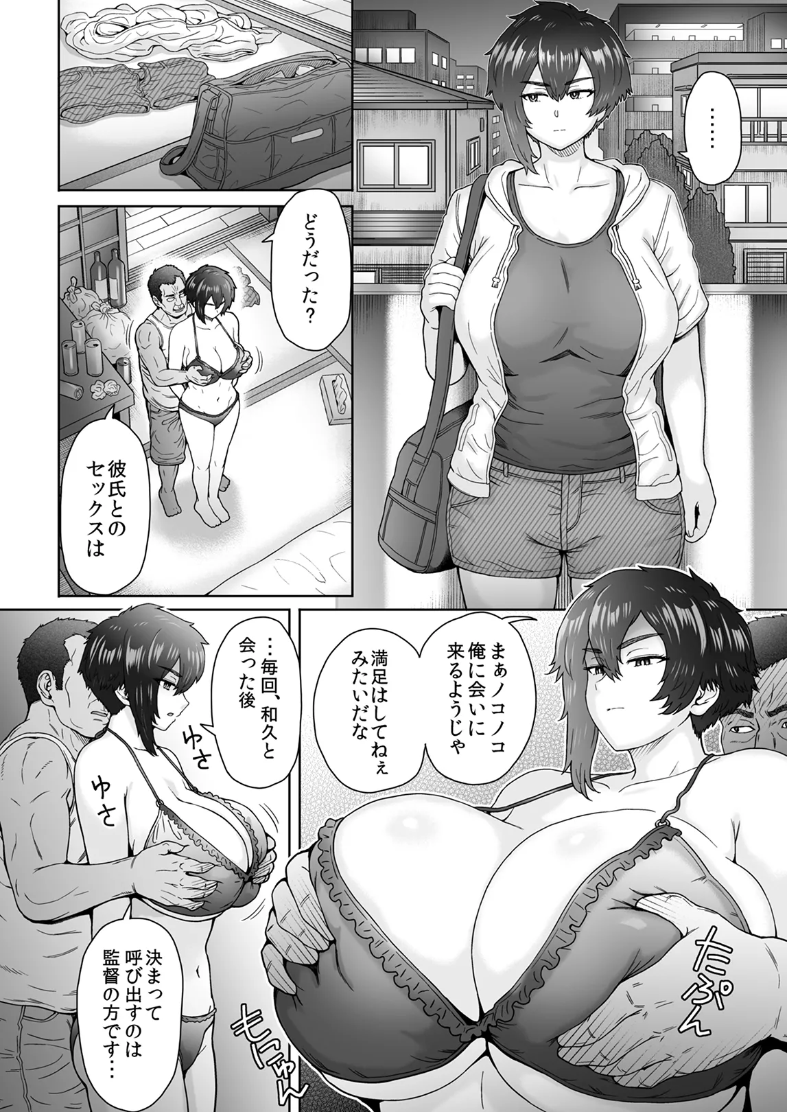 不愛想で背の高い彼女が俺の知らない間に…総集編＋4序章 Page.47
