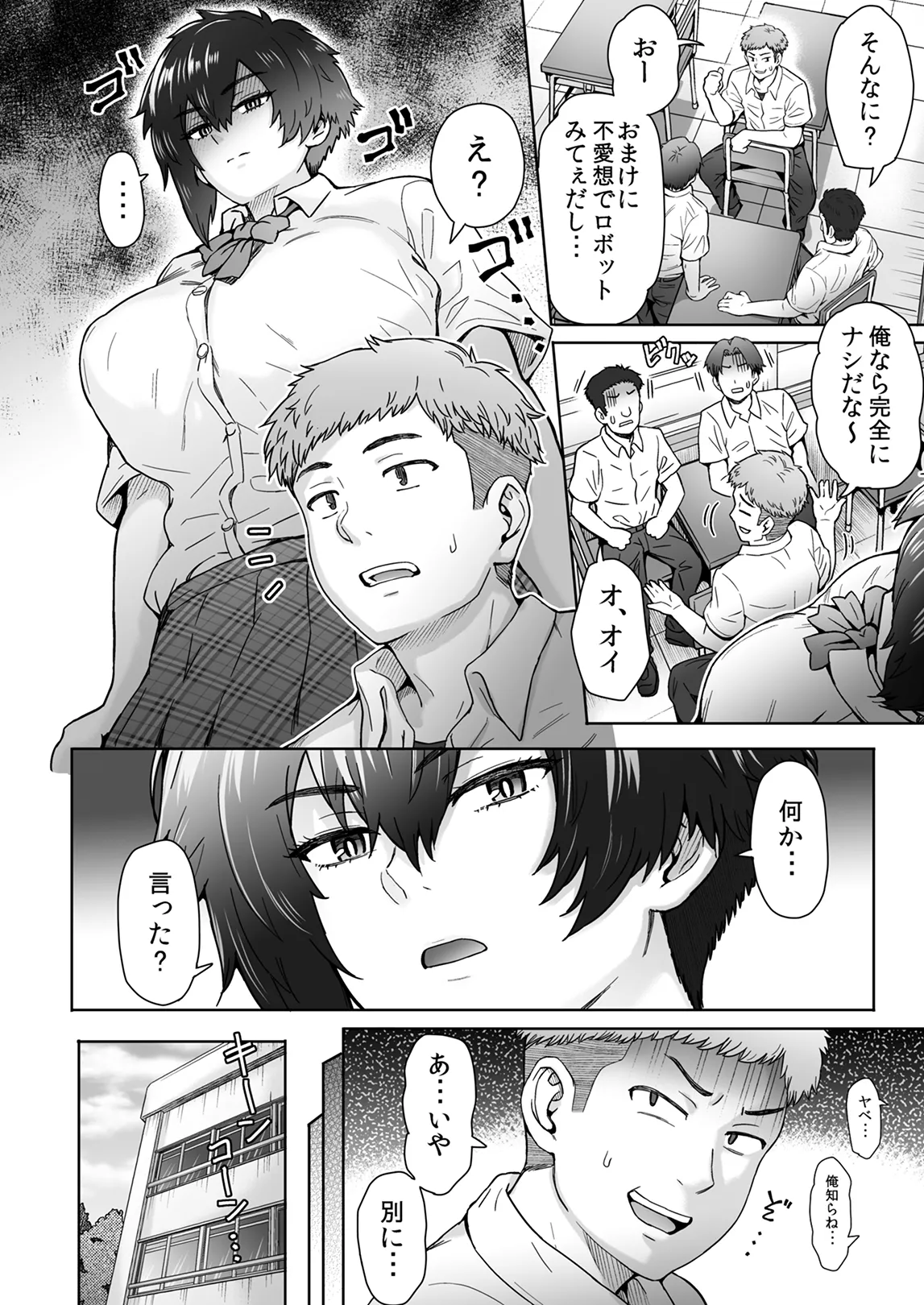 不愛想で背の高い彼女が俺の知らない間に…総集編＋4序章 Page.5