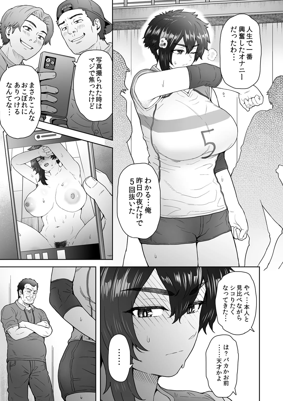 不愛想で背の高い彼女が俺の知らない間に…総集編＋4序章 Page.78