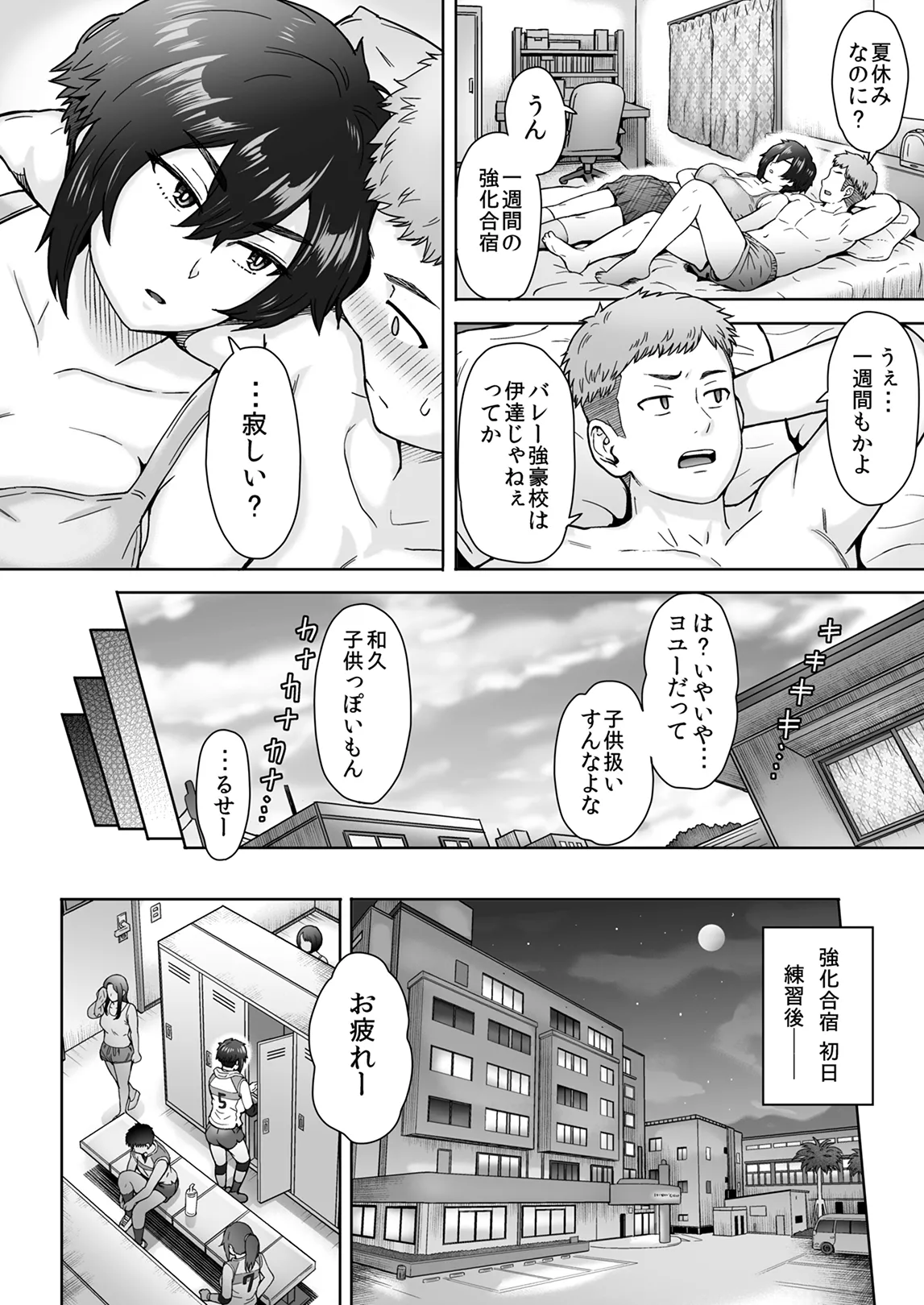 不愛想で背の高い彼女が俺の知らない間に…総集編＋4序章 Page.9