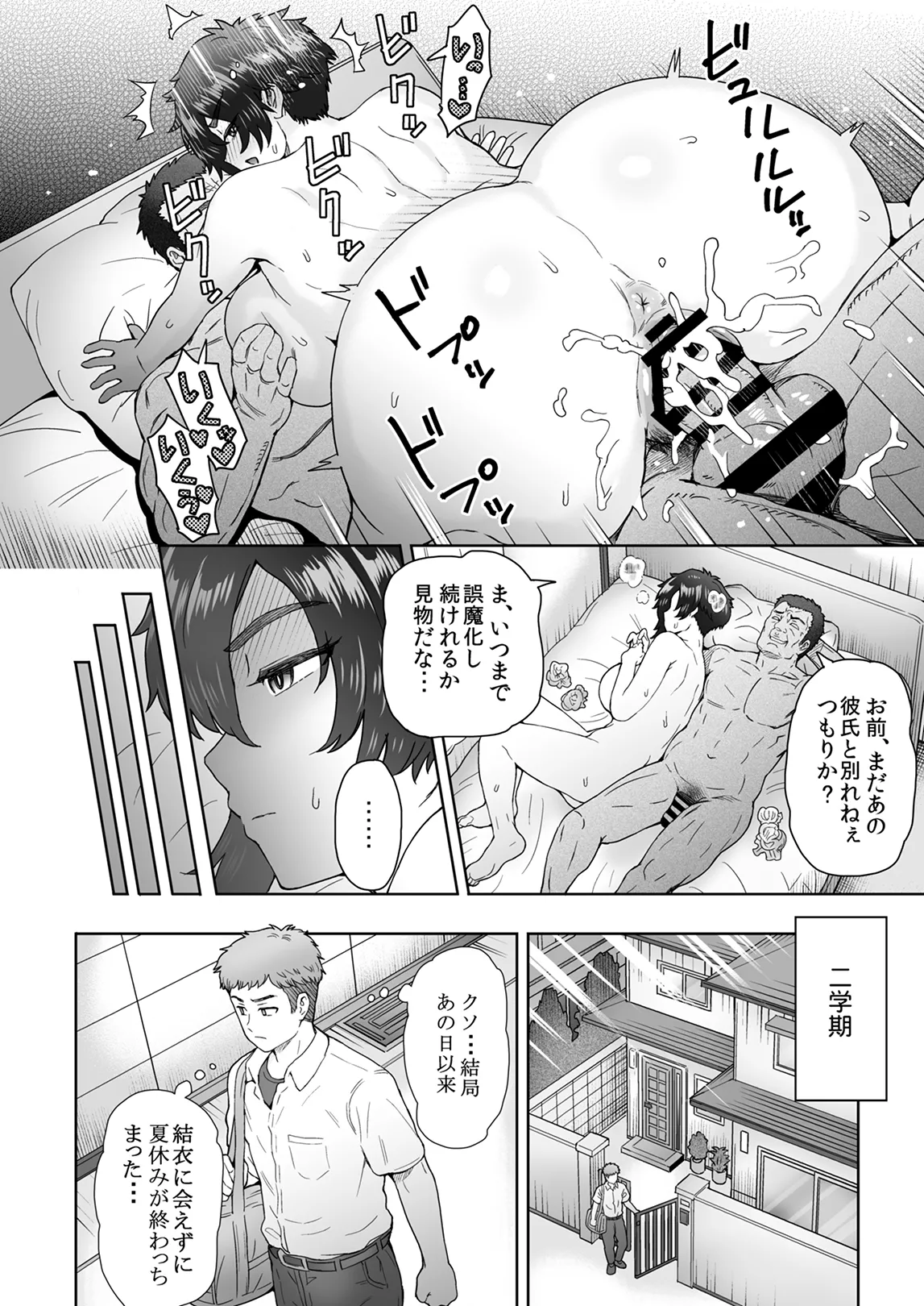 不愛想で背の高い彼女が俺の知らない間に…総集編＋4序章 Page.95