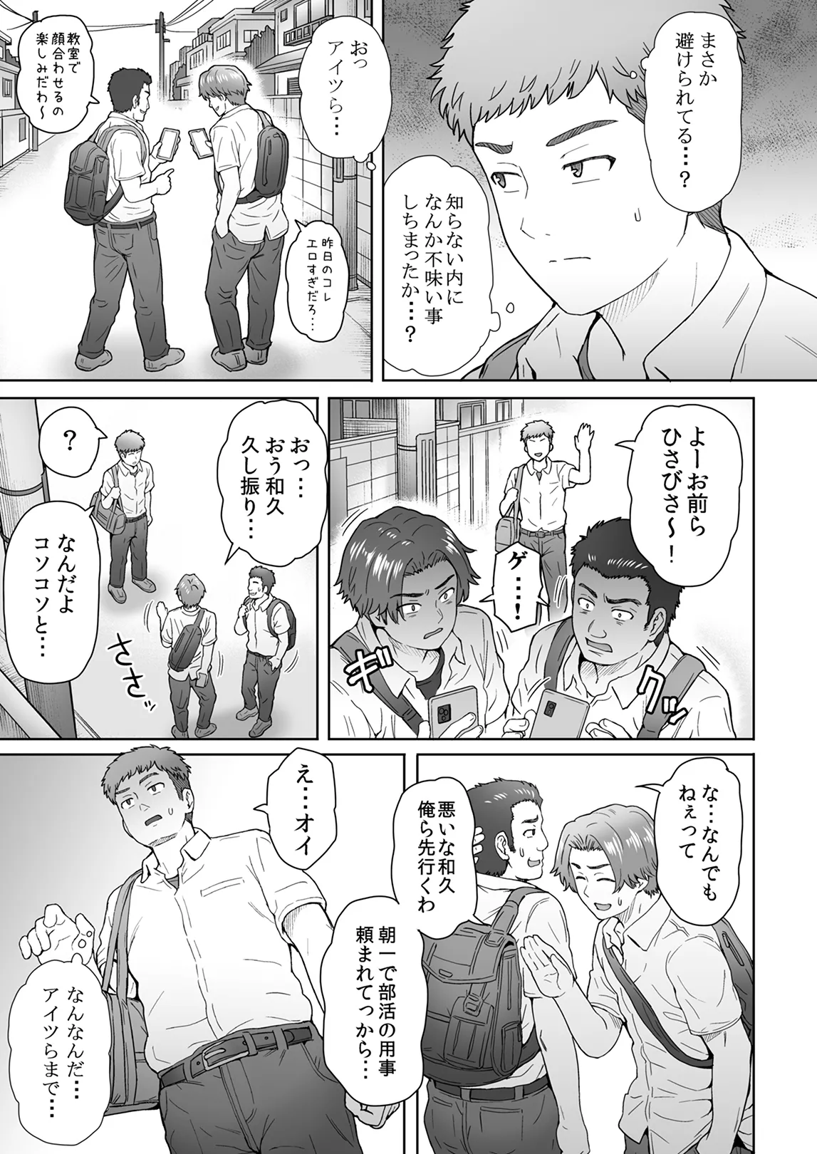 不愛想で背の高い彼女が俺の知らない間に…総集編＋4序章 Page.96