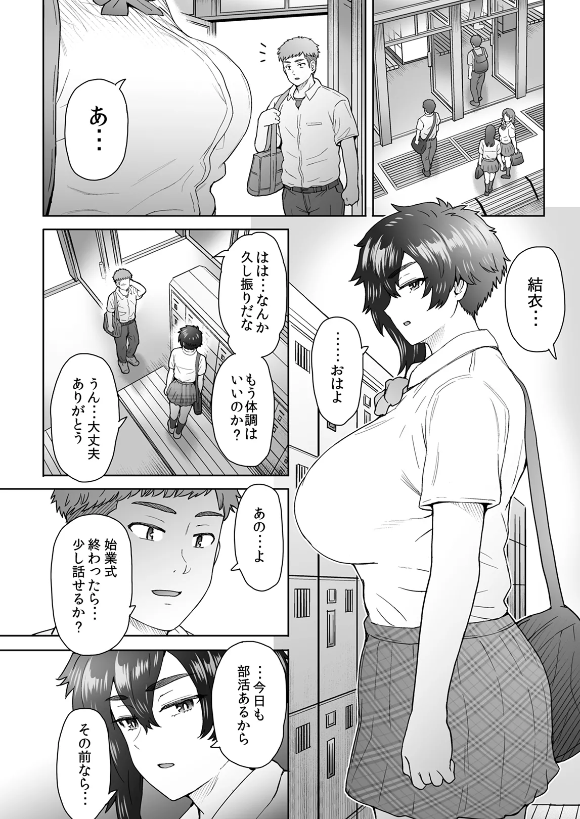 不愛想で背の高い彼女が俺の知らない間に…総集編＋4序章 Page.97
