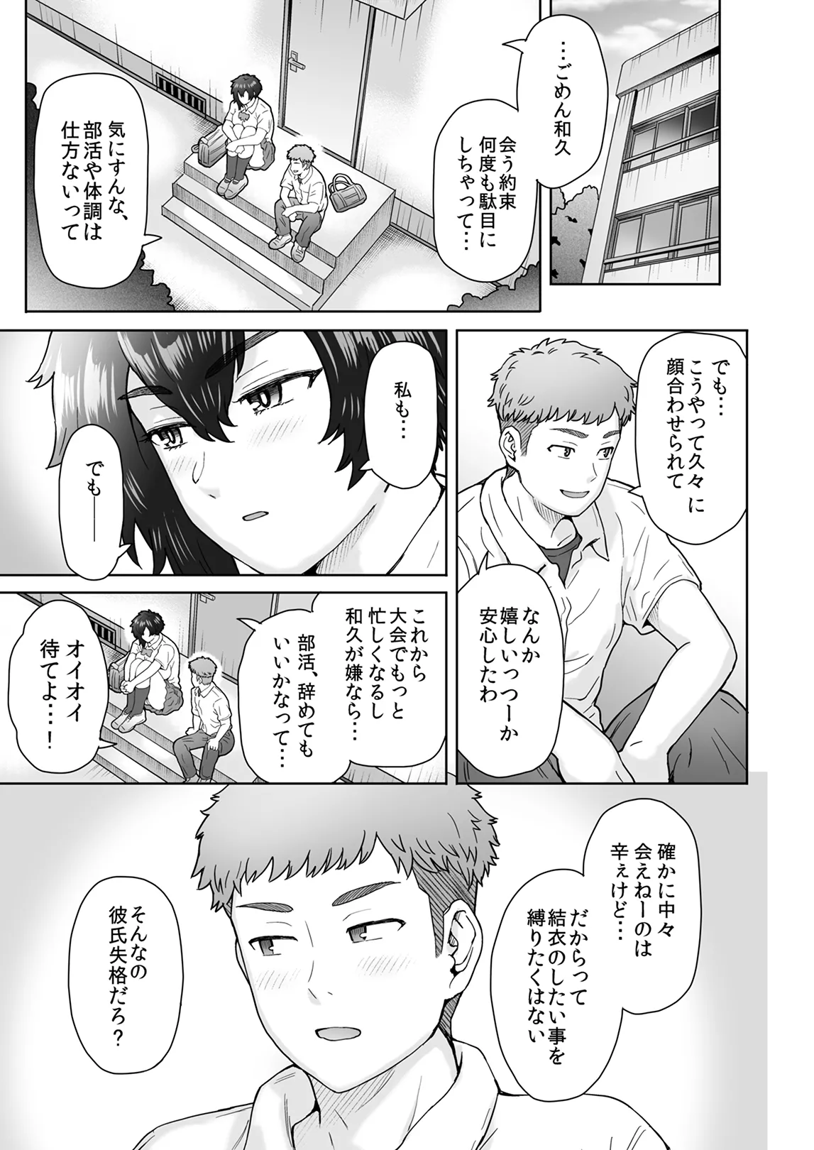 不愛想で背の高い彼女が俺の知らない間に…総集編＋4序章 Page.98