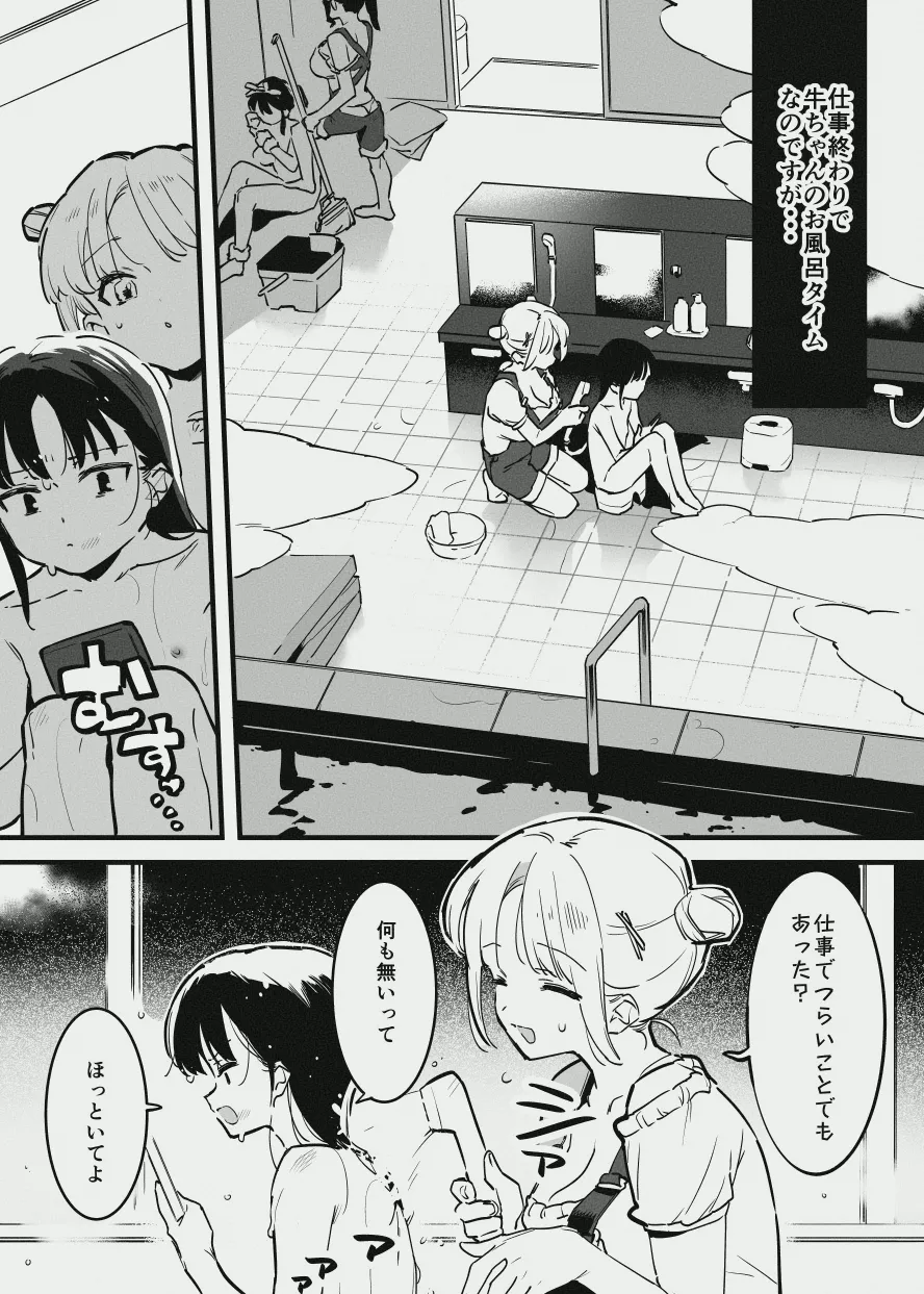 牛の少女と乳房和しぼる