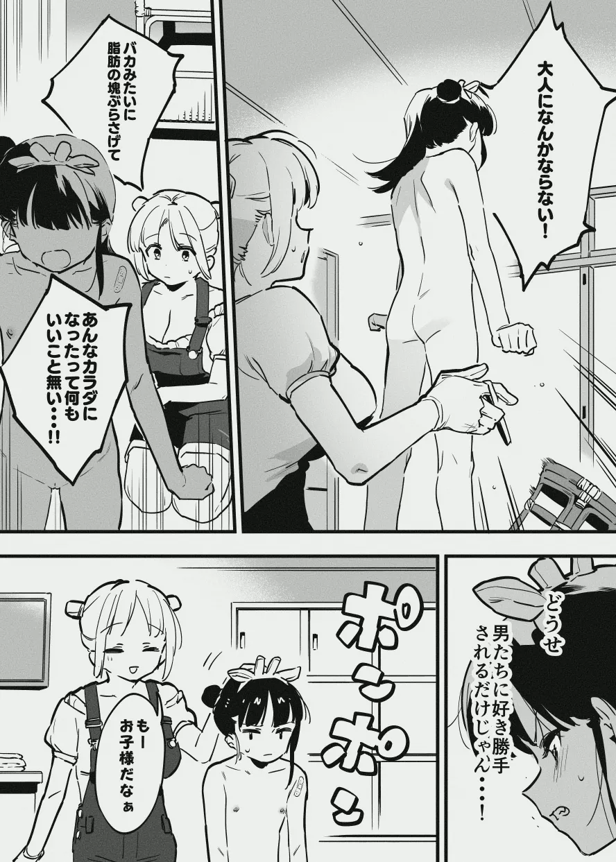 牛の少女と乳房和しぼる Page.3