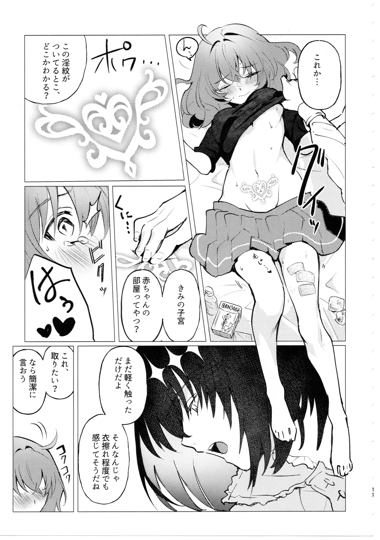 どこにでもいる女の子とどこにでもある淫紋の話 Page.10