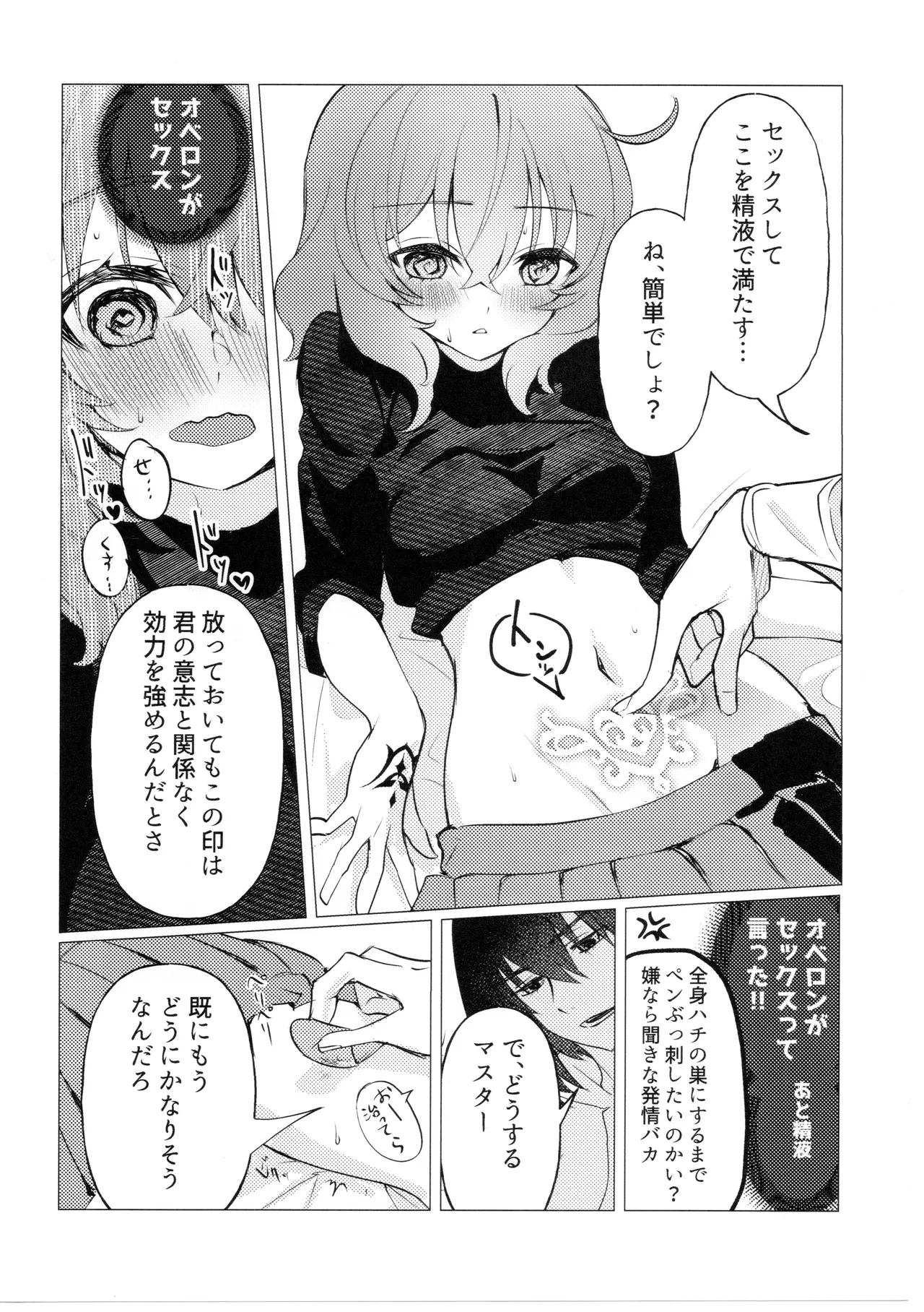 どこにでもいる女の子とどこにでもある淫紋の話 Page.11
