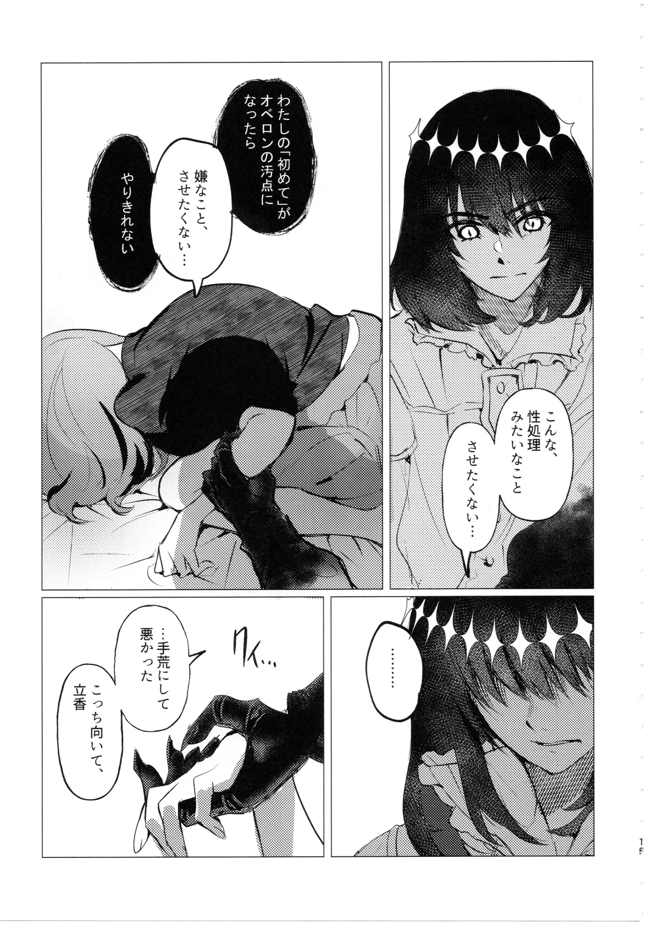 どこにでもいる女の子とどこにでもある淫紋の話 Page.14