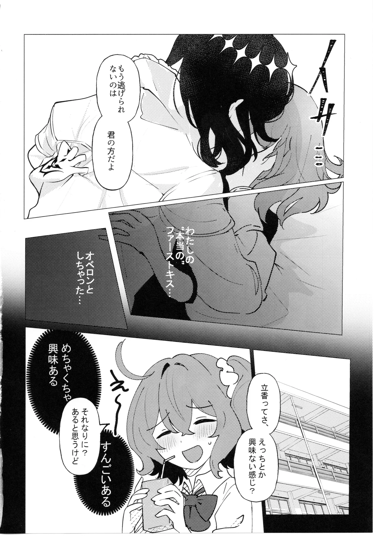 どこにでもいる女の子とどこにでもある淫紋の話 Page.17