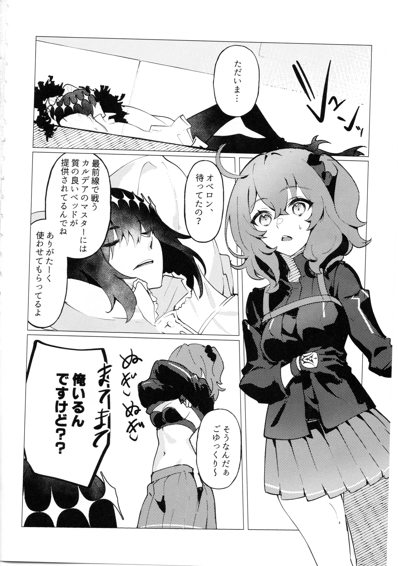 どこにでもいる女の子とどこにでもある淫紋の話 Page.3
