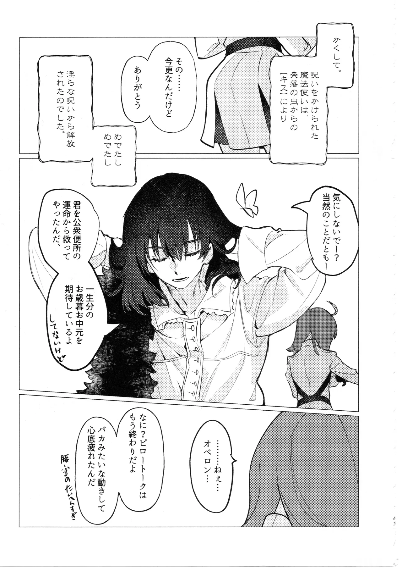 どこにでもいる女の子とどこにでもある淫紋の話 Page.40