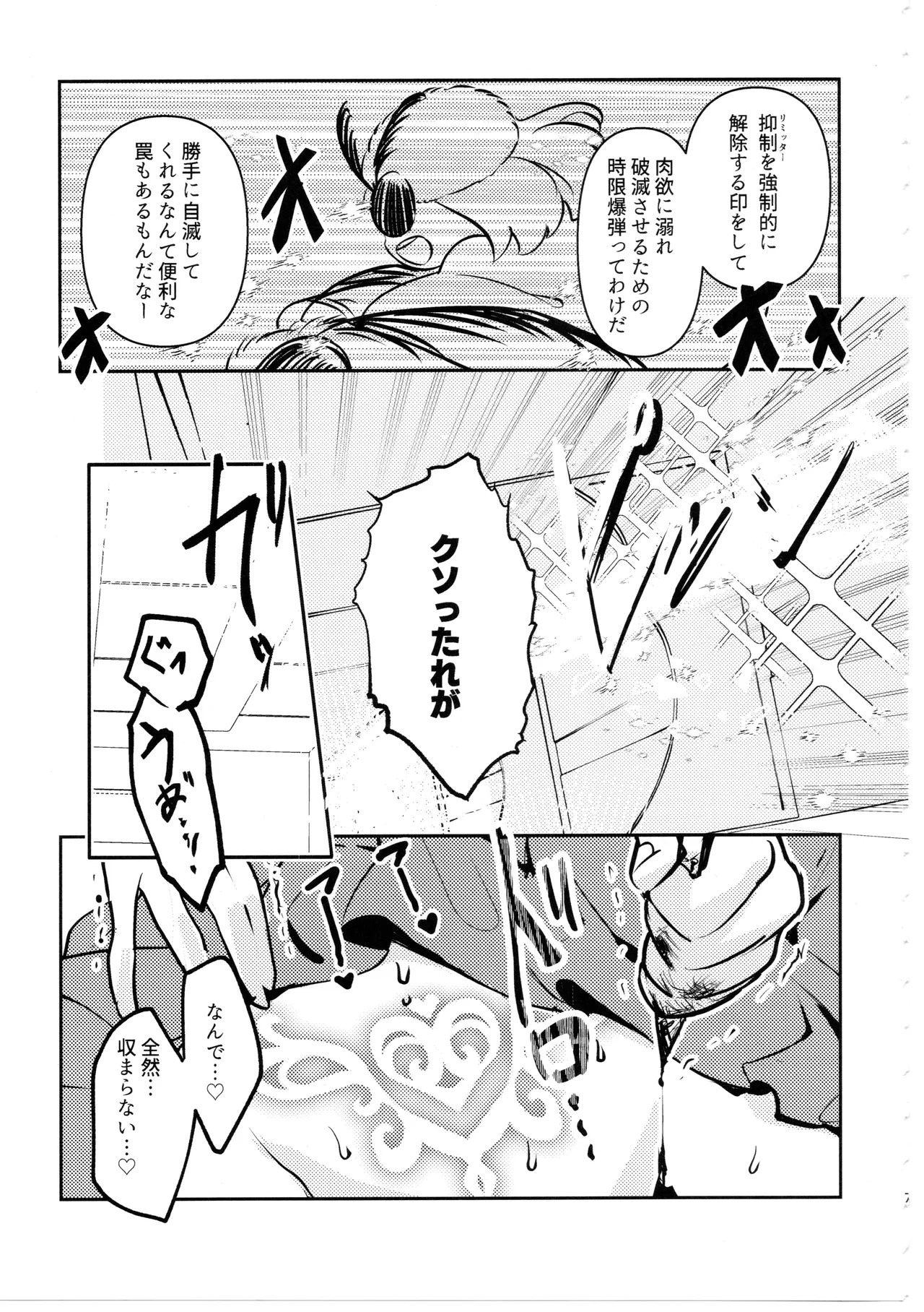 どこにでもいる女の子とどこにでもある淫紋の話 Page.6