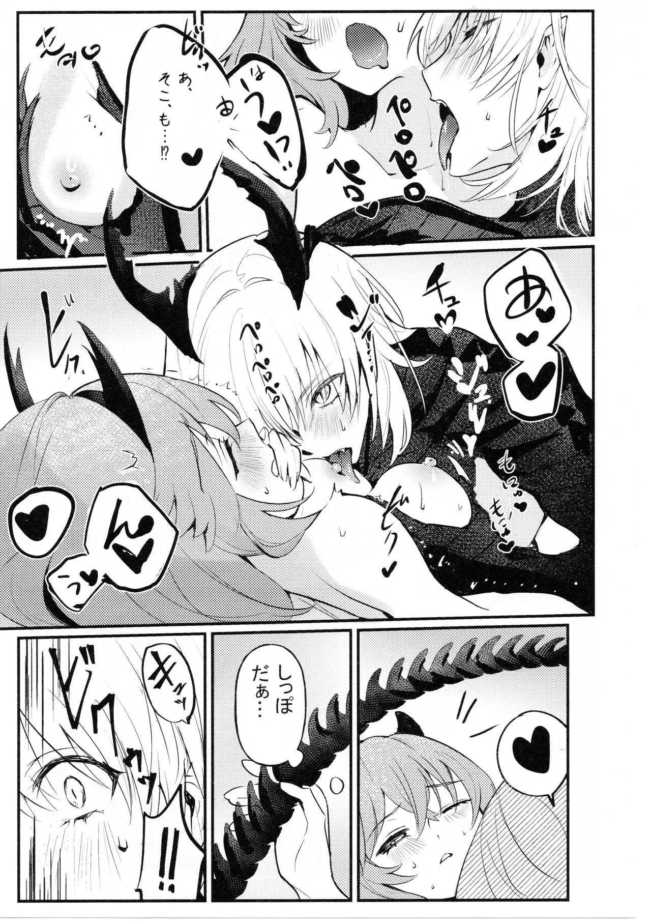虫は番とコヅクリしたい Page.18