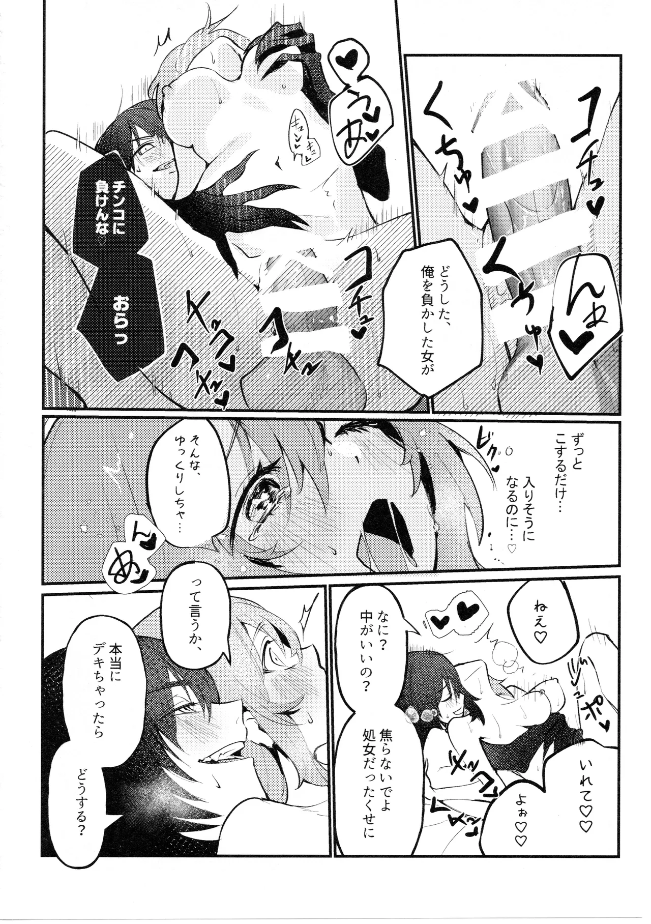 虫は番とコヅクリしたい Page.31