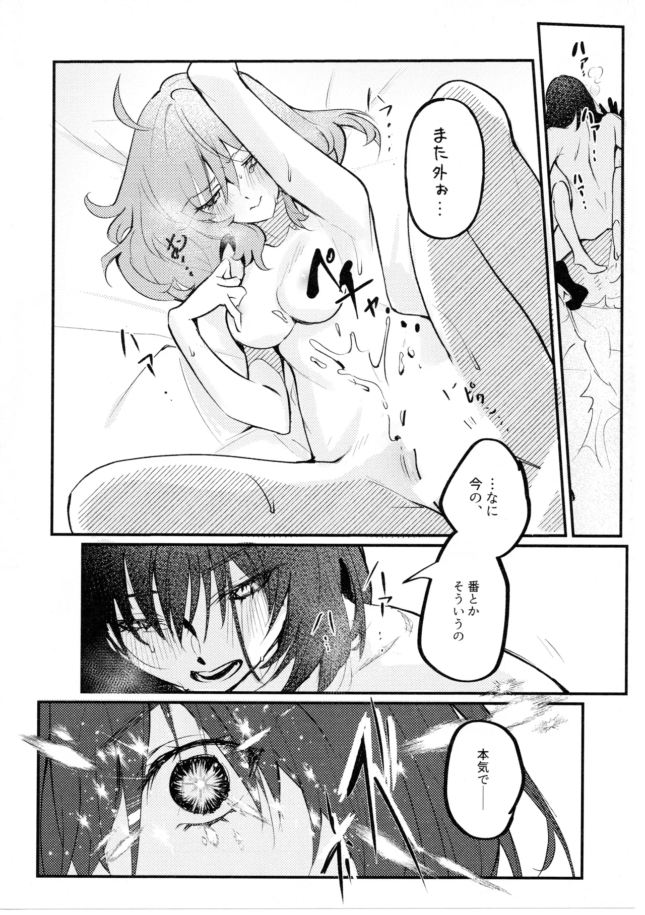 虫は番とコヅクリしたい Page.35