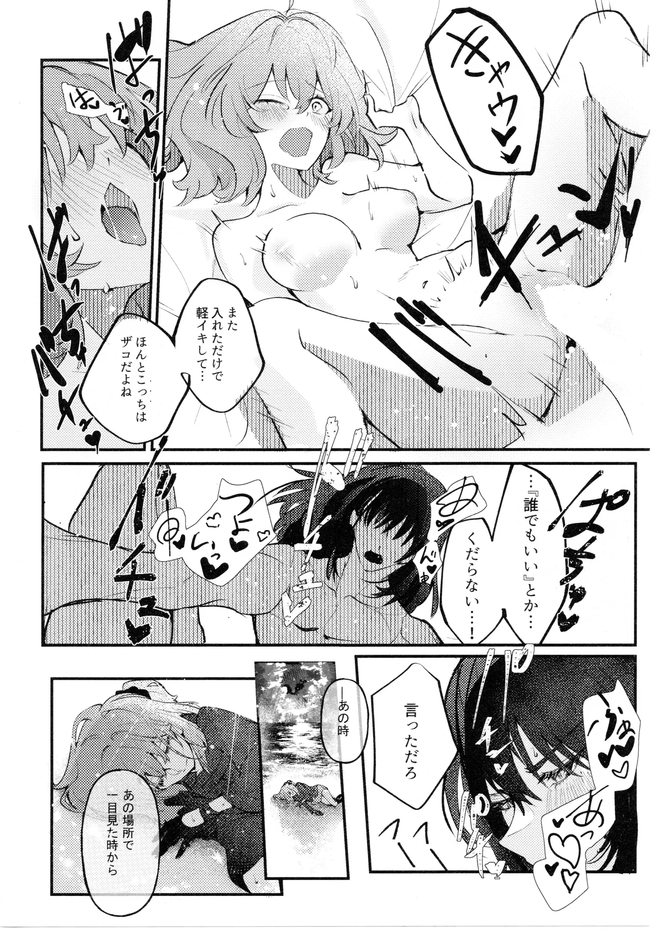 虫は番とコヅクリしたい Page.41