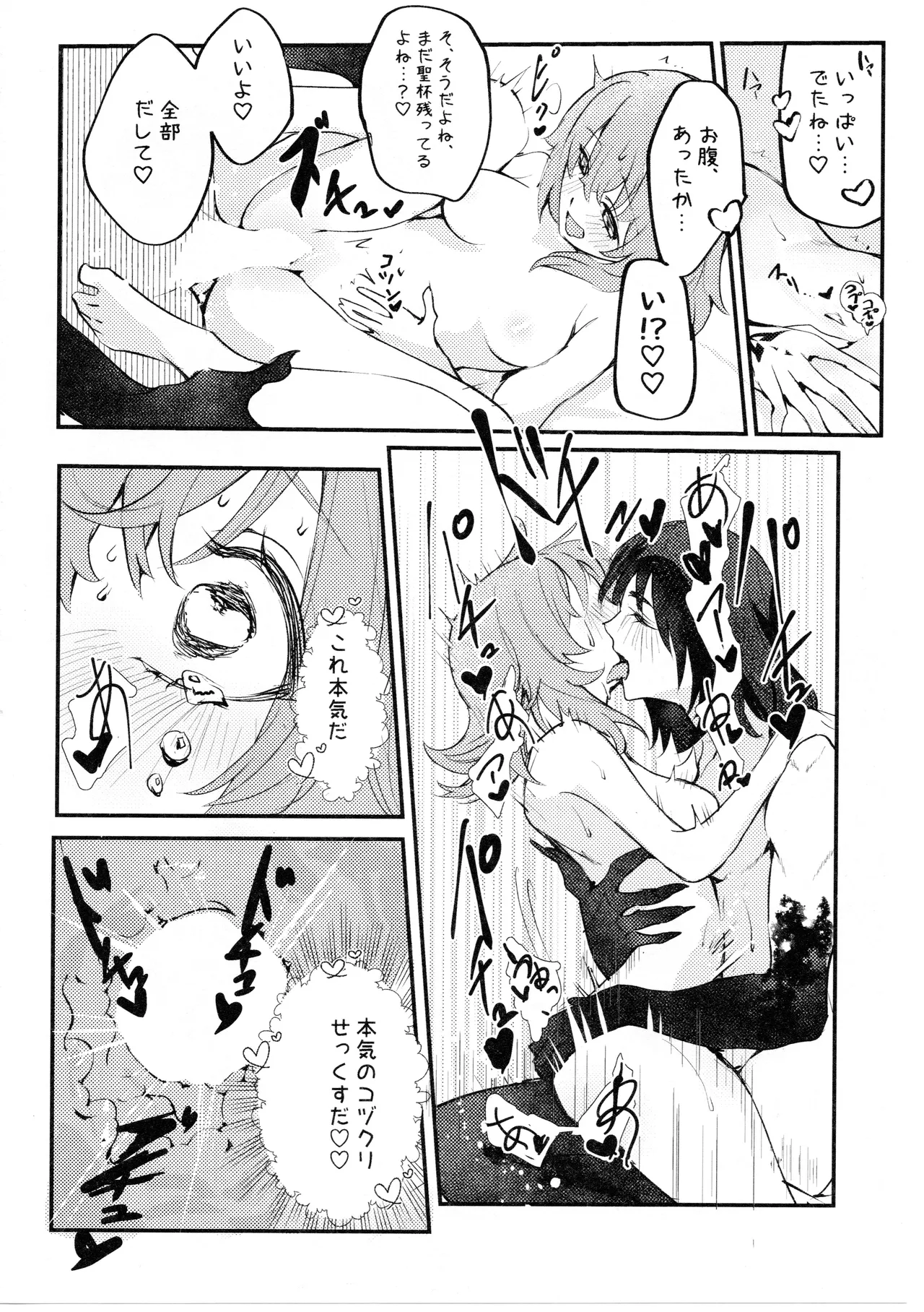 虫は番とコヅクリしたい Page.43