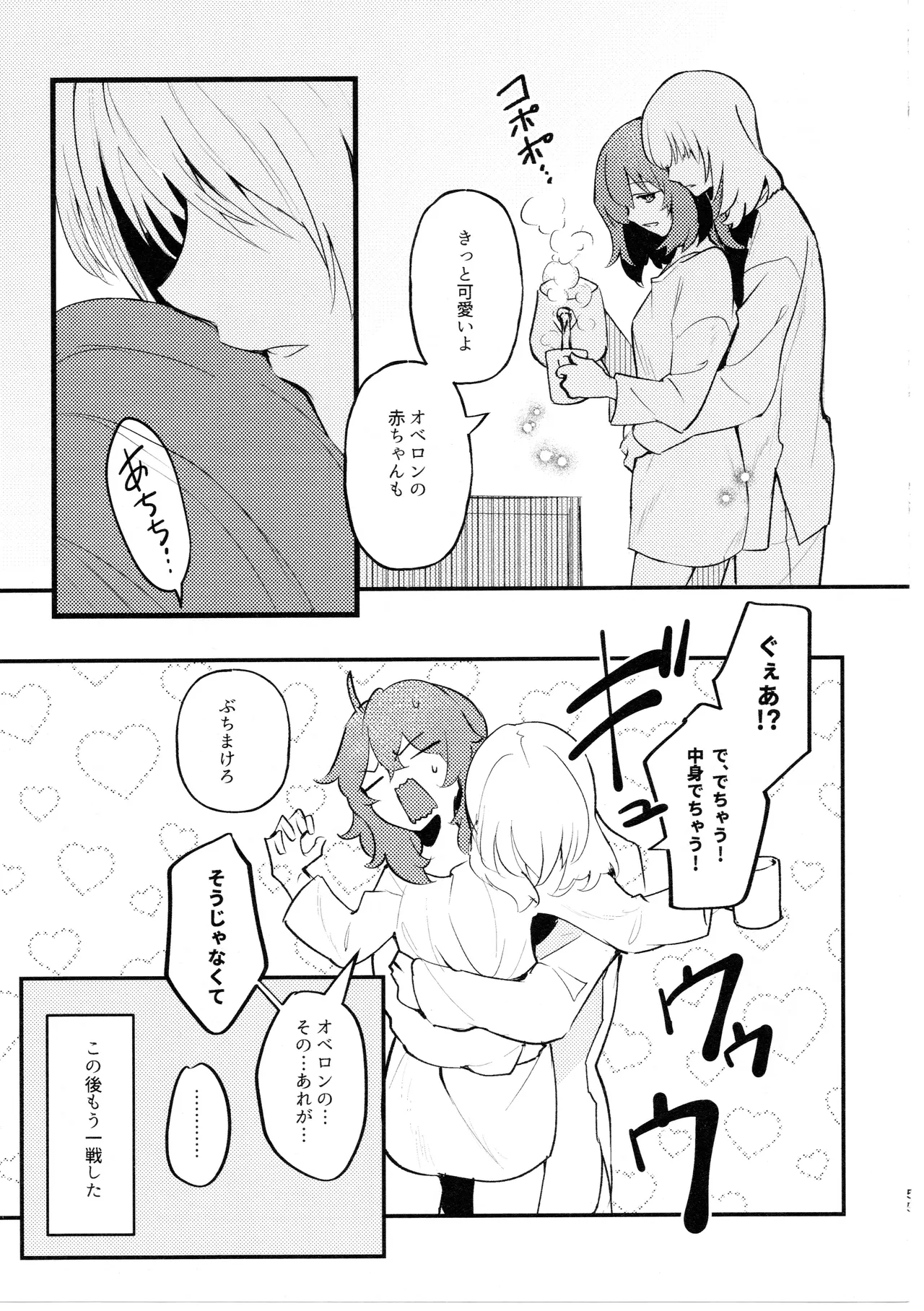虫は番とコヅクリしたい Page.54