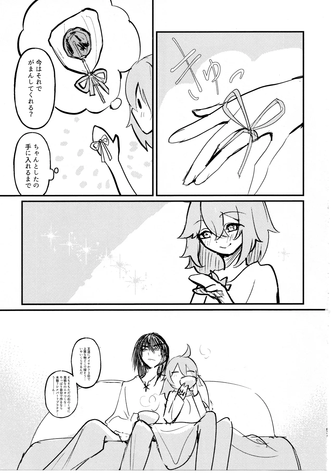 虫は番とコヅクリしたい Page.56