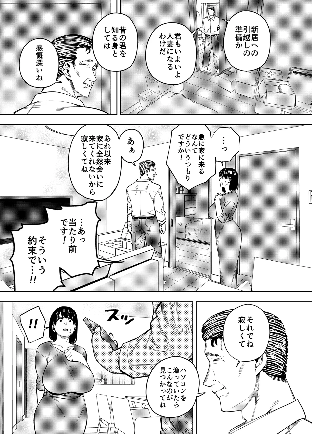 黄金紳士倶楽部 義父に抱かれる妻 美夏編2 Page.14