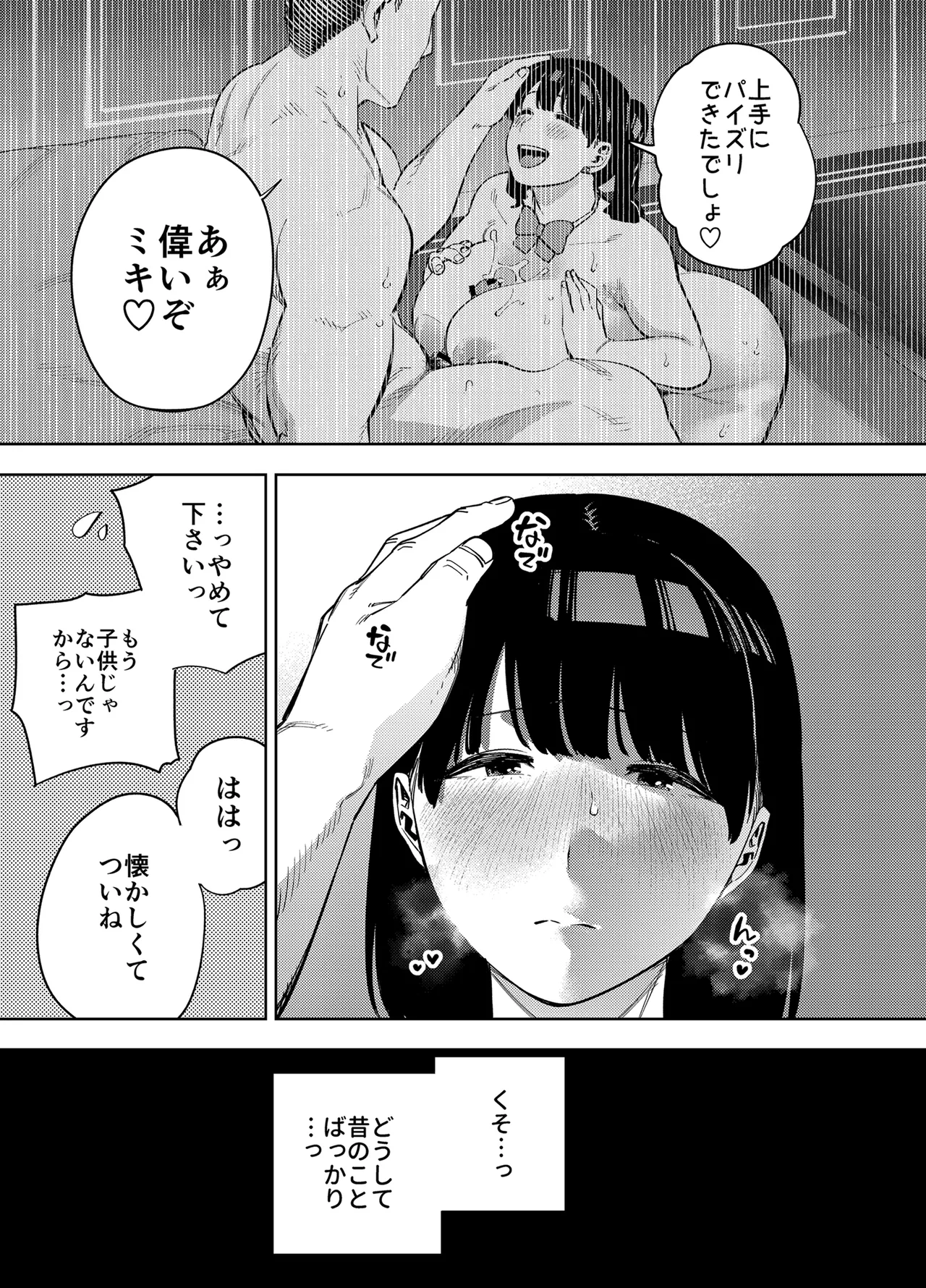 黄金紳士倶楽部 義父に抱かれる妻 美夏編2 Page.48