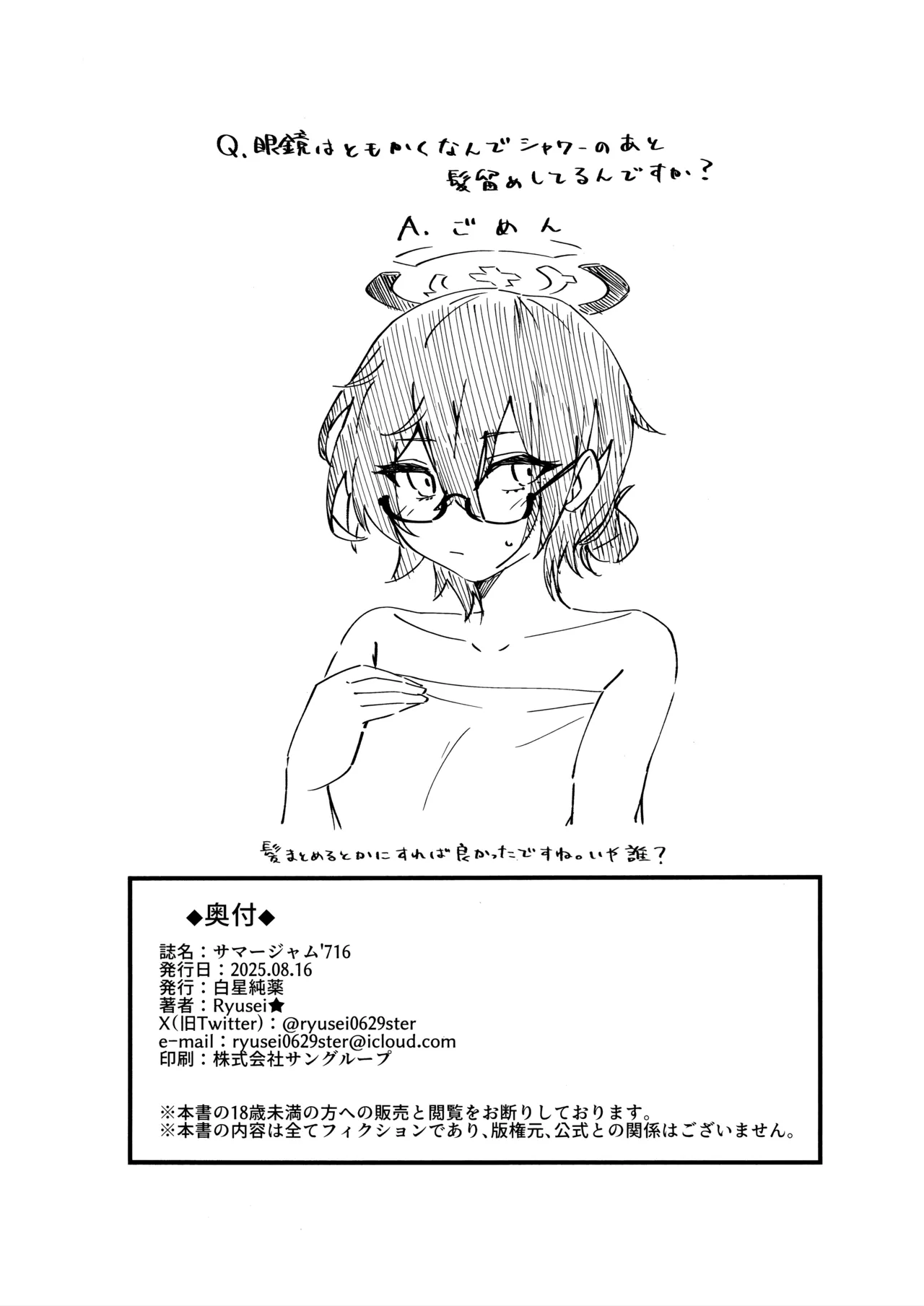 サマージャム'716 Page.24