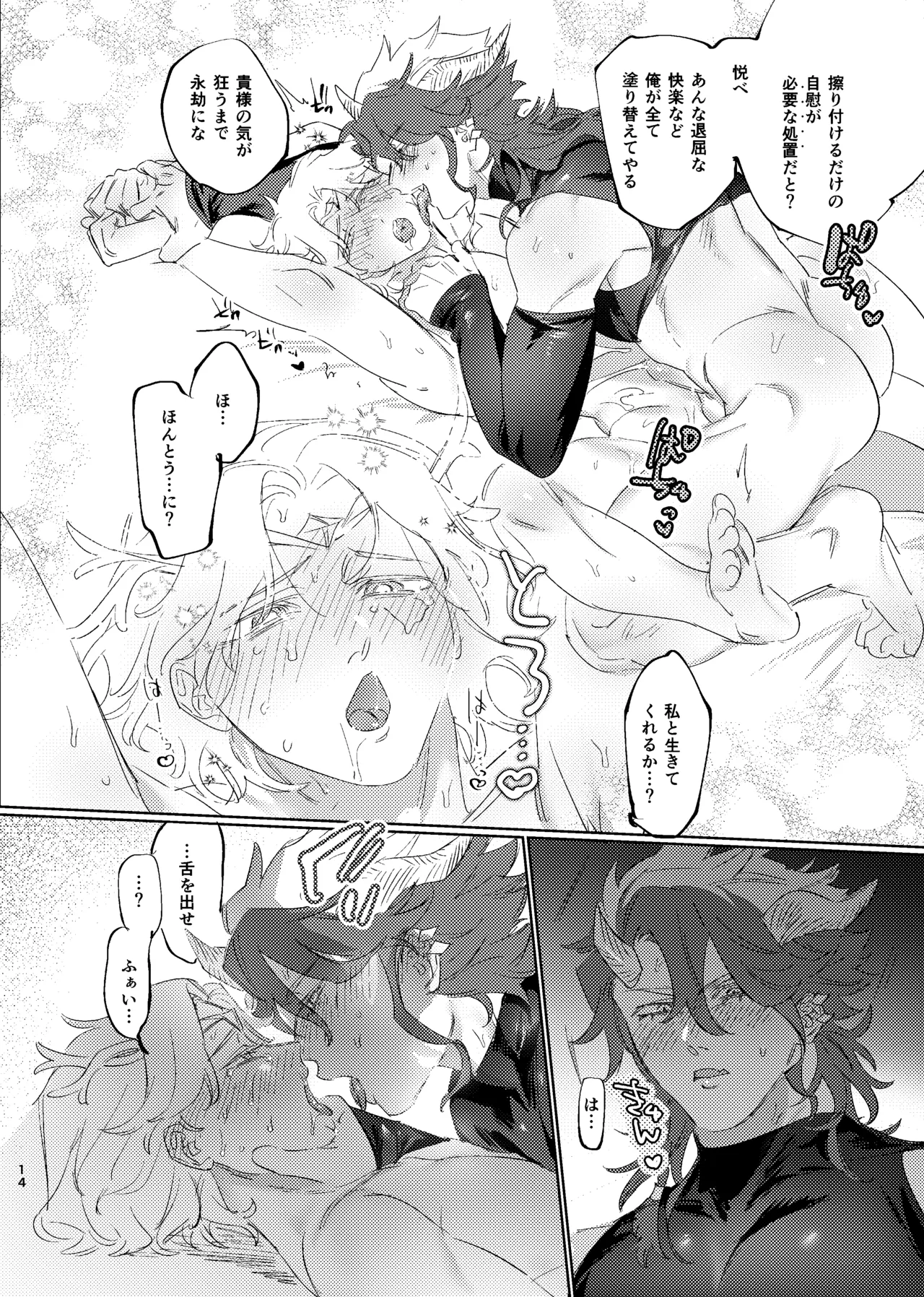 薄氷を喰む竜炎 Page.13