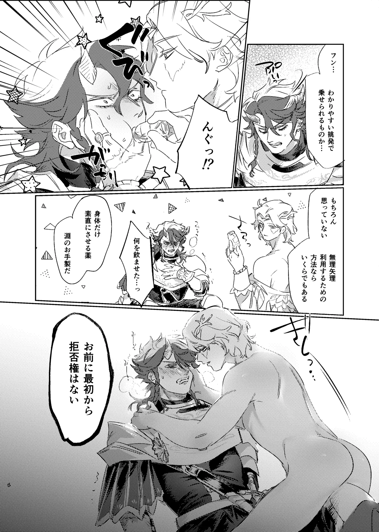 薄氷を喰む竜炎 Page.5