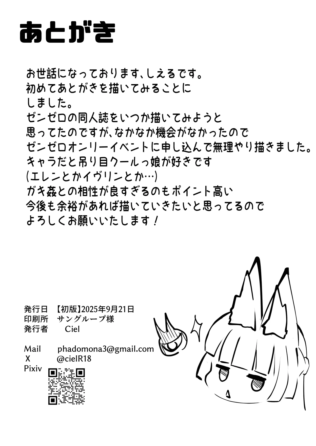 星〇雅がエロガキに催○をかけられ好き放題される話 Page.17