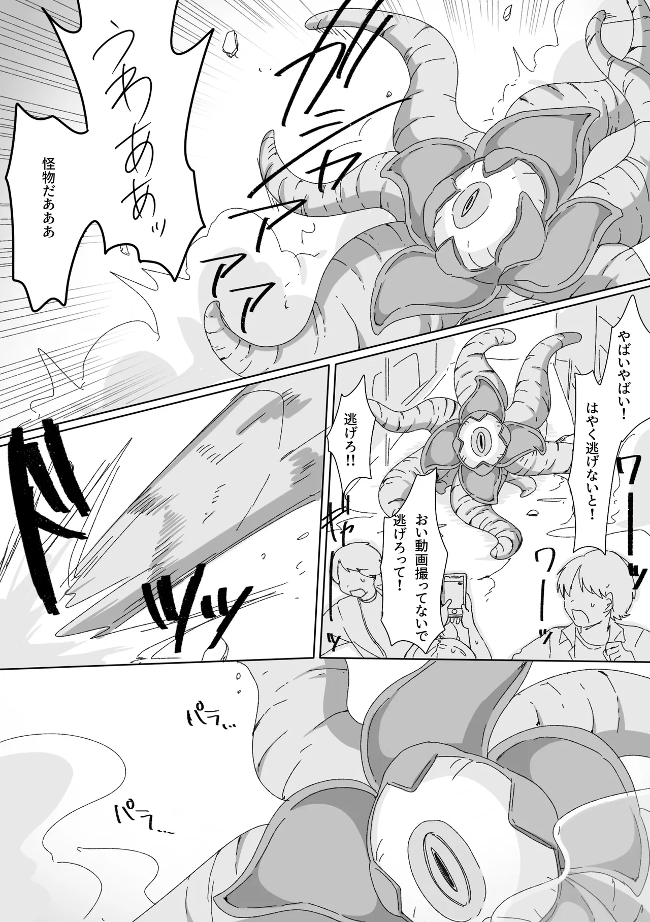 TS戦姫 ウィスタリア・マオ Page.2