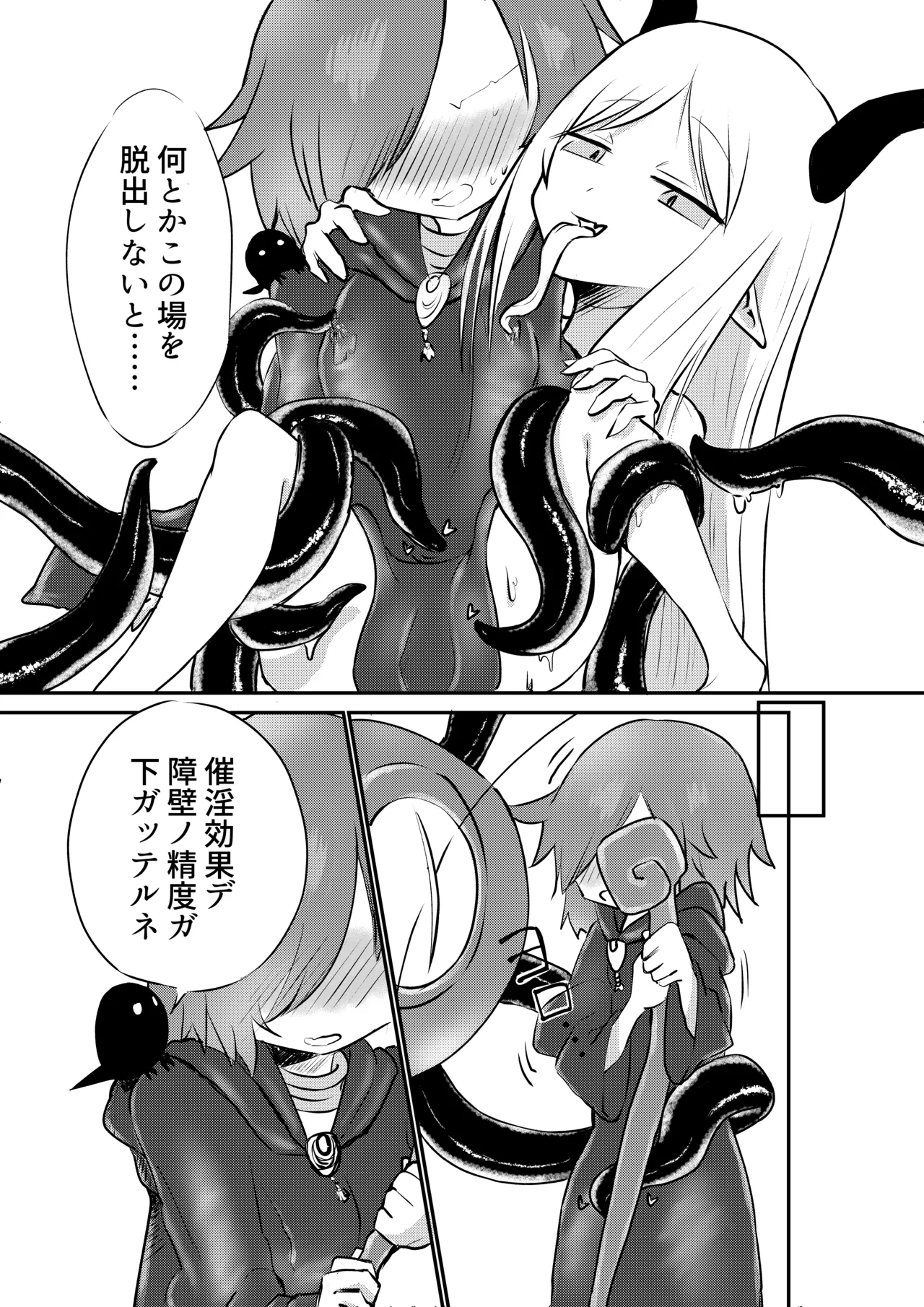 好きになってよウルゼラちゃん！ Page.10
