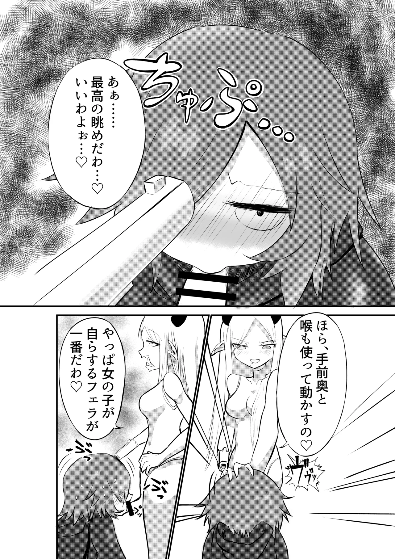 好きになってよウルゼラちゃん！ Page.17