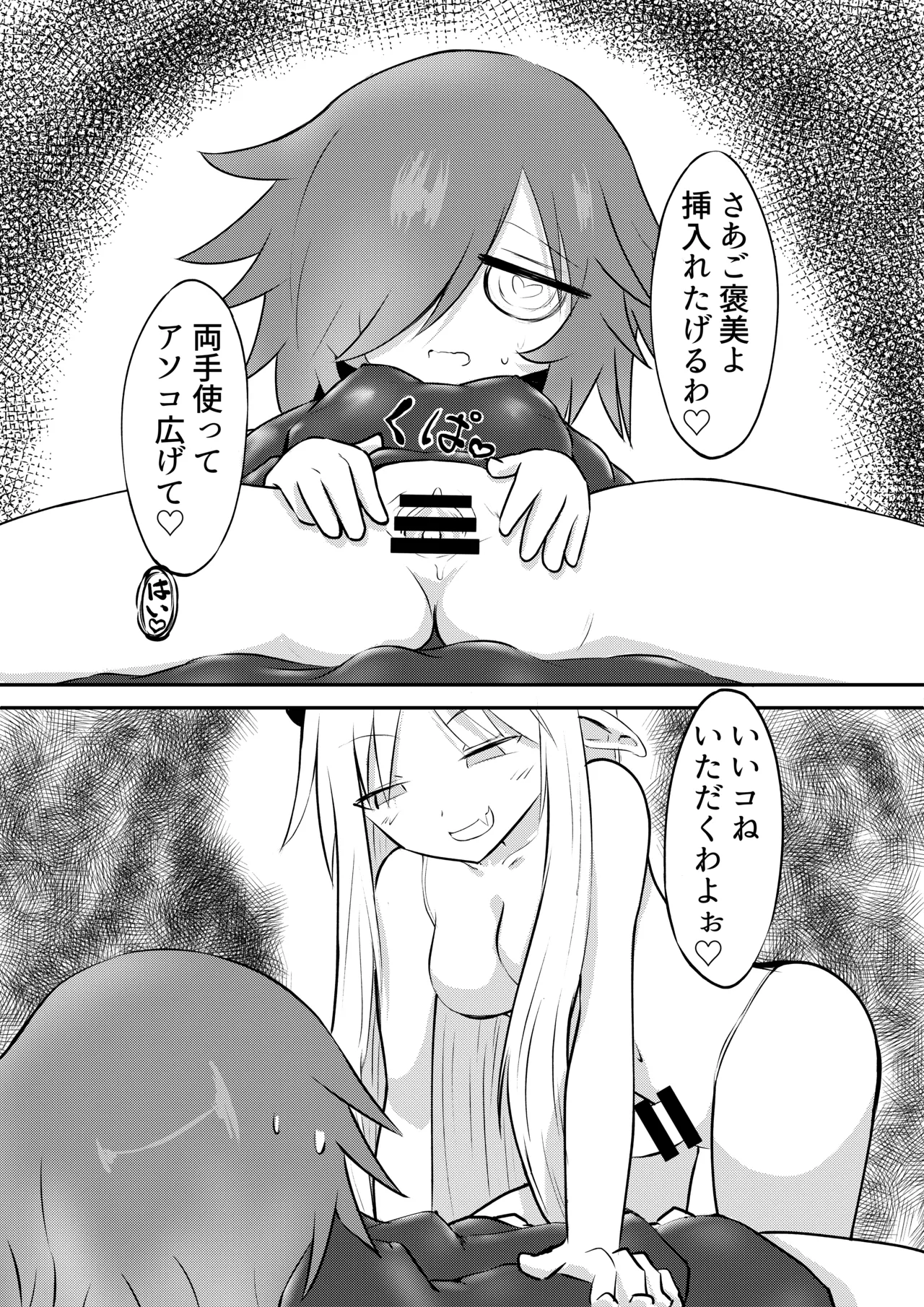 好きになってよウルゼラちゃん！ Page.24