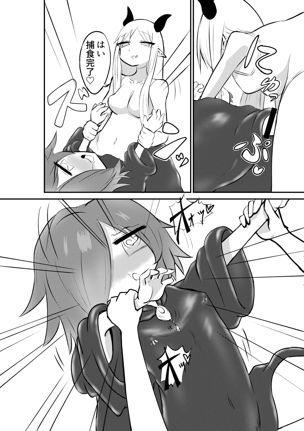 好きになってよウルゼラちゃん！ Page.25