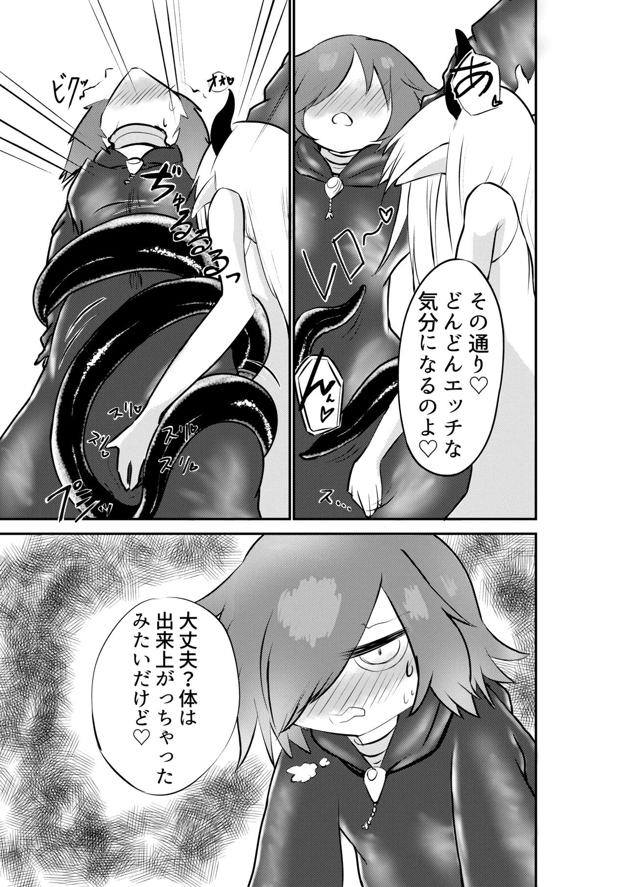好きになってよウルゼラちゃん！ Page.8