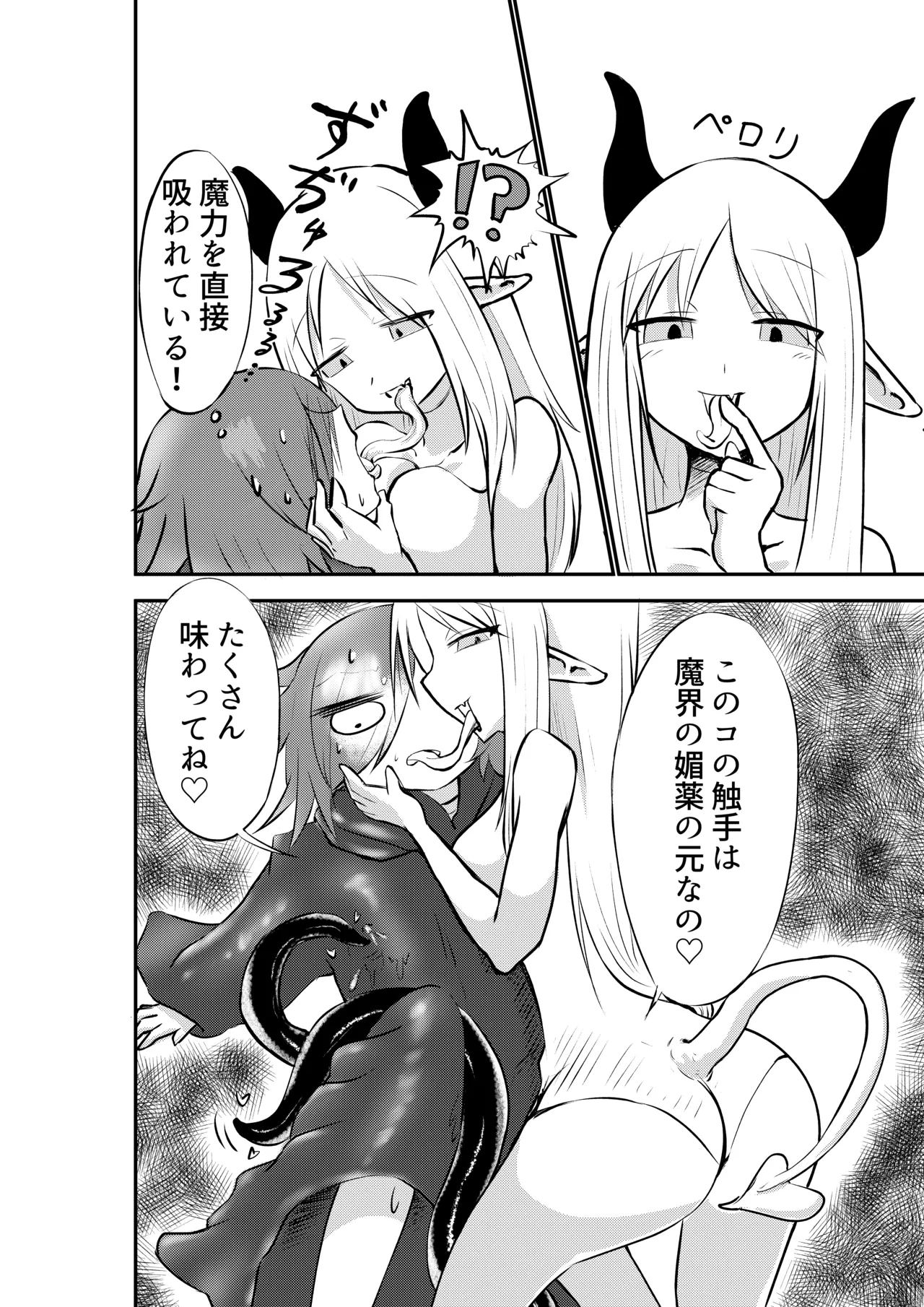 好きになってよウルゼラちゃん！ Page.9