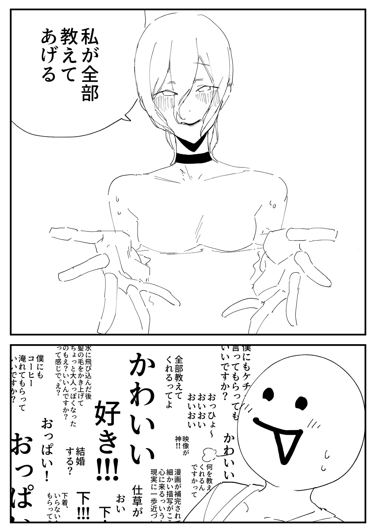 盗撮される月ノ美兎 Page.15