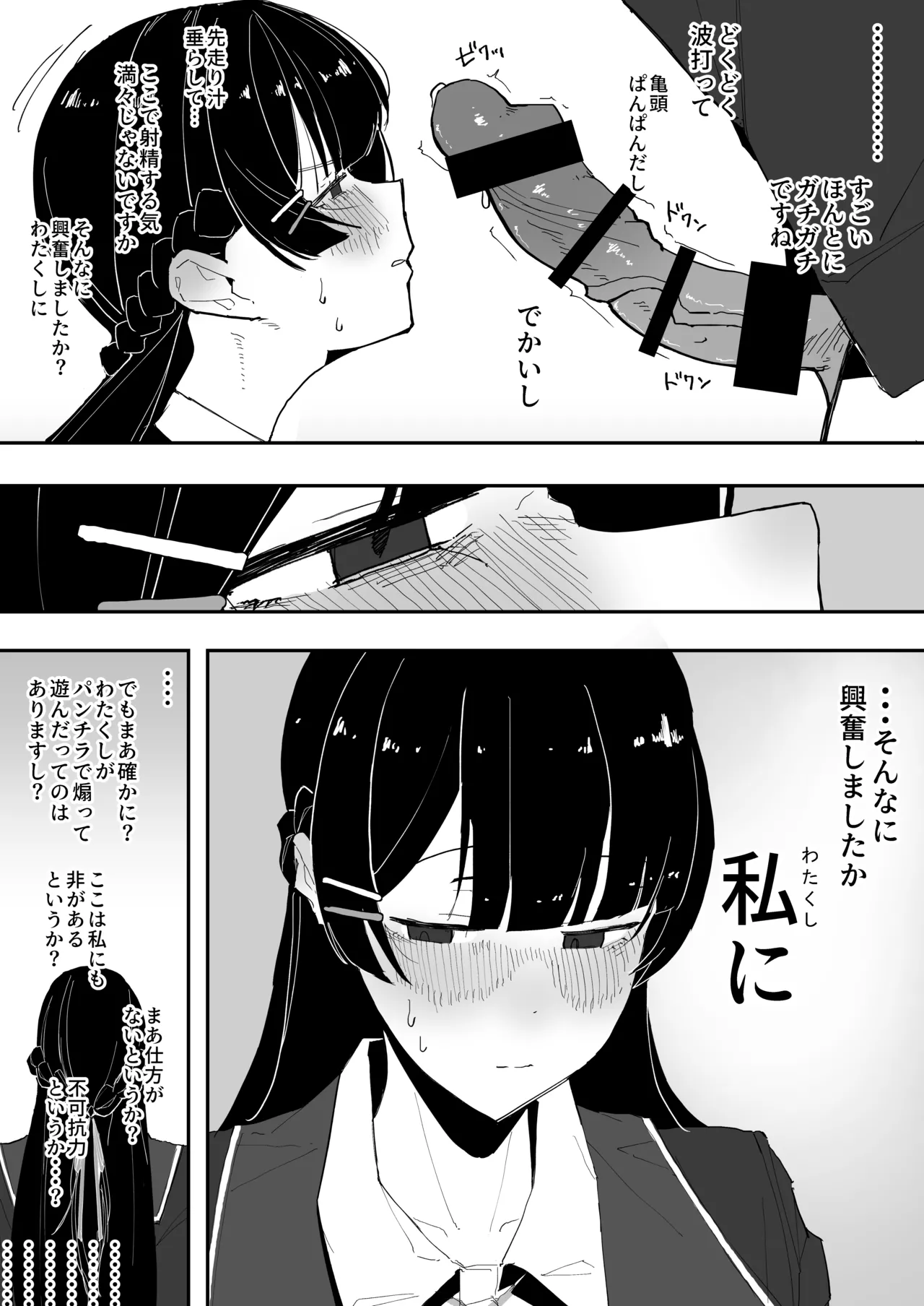 盗撮される月ノ美兎 Page.5