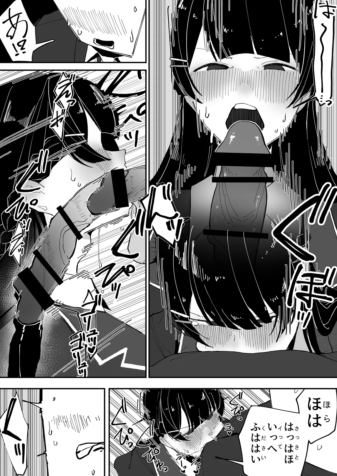 盗撮される月ノ美兎 Page.8