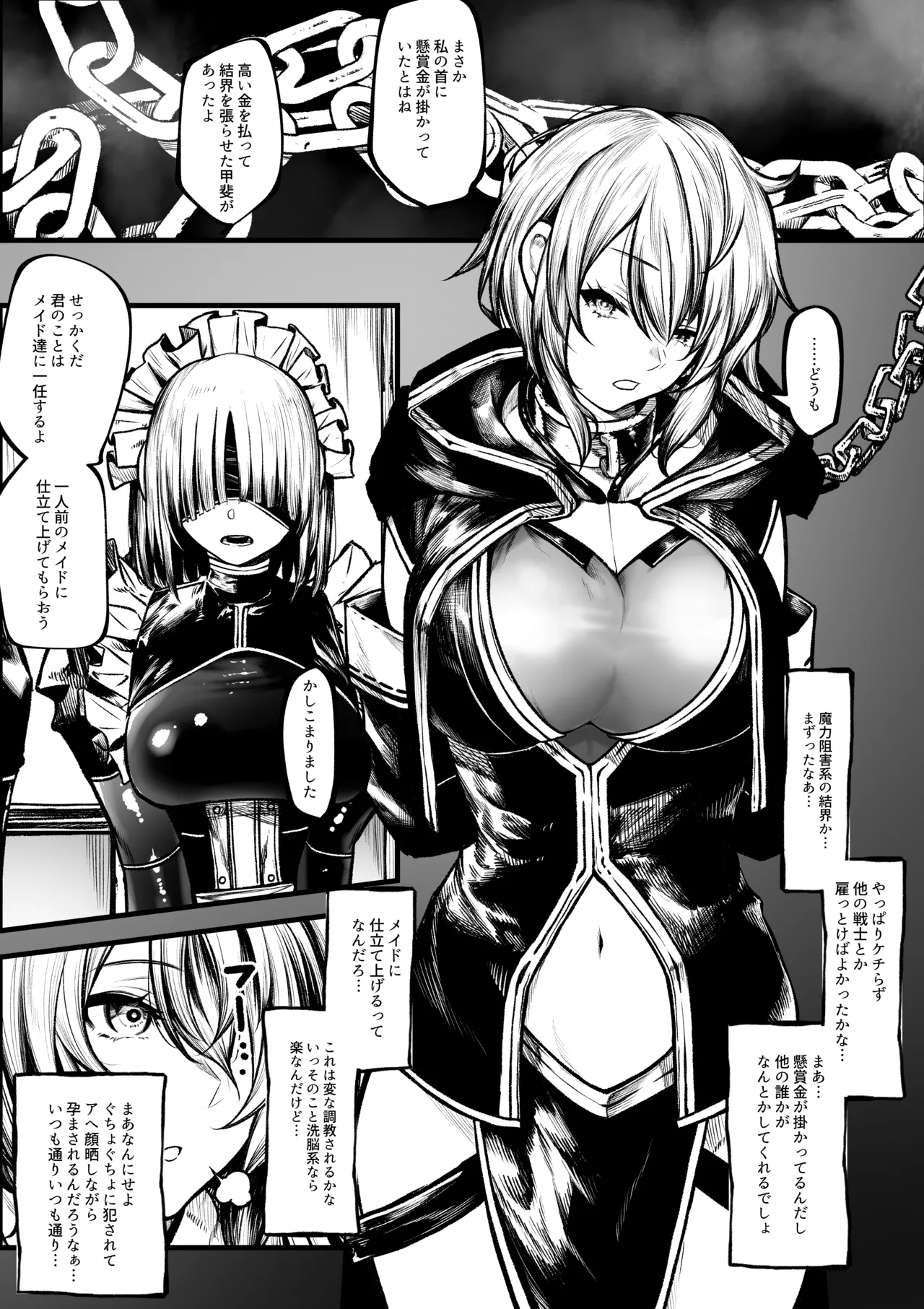 メイドにされちゃう魔導士ちゃん