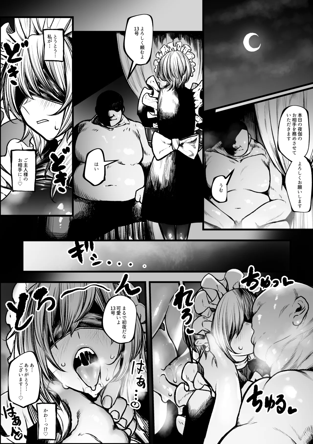メイドにされちゃう魔導士ちゃん Page.14