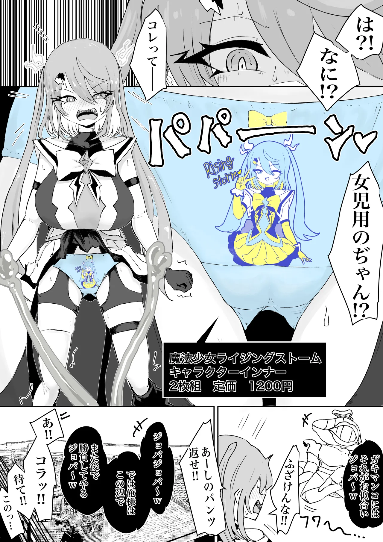 魔法少女ライジングストームVS尿意促進怪人ジョババーン Page.21