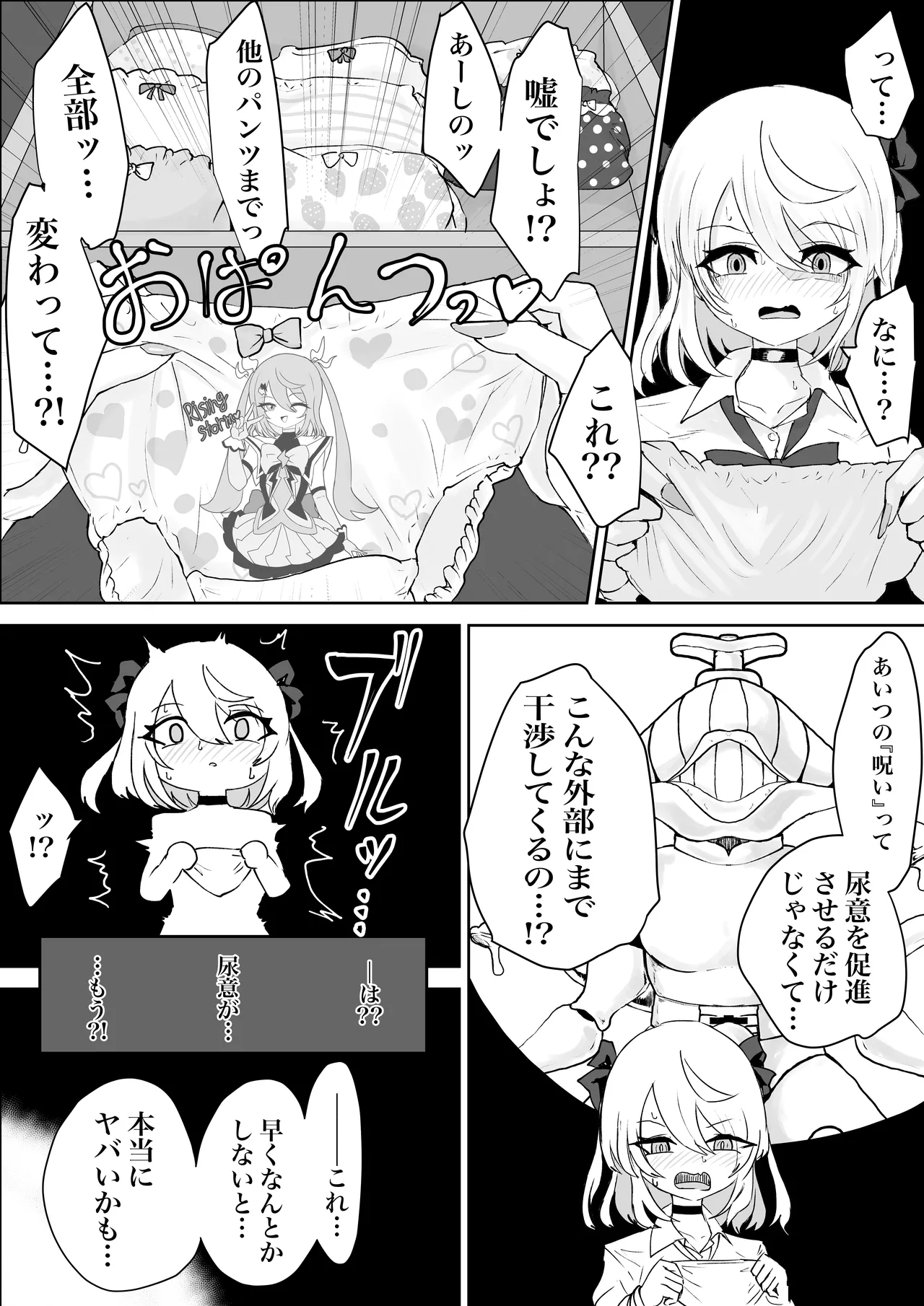 魔法少女ライジングストームVS尿意促進怪人ジョババーン Page.23