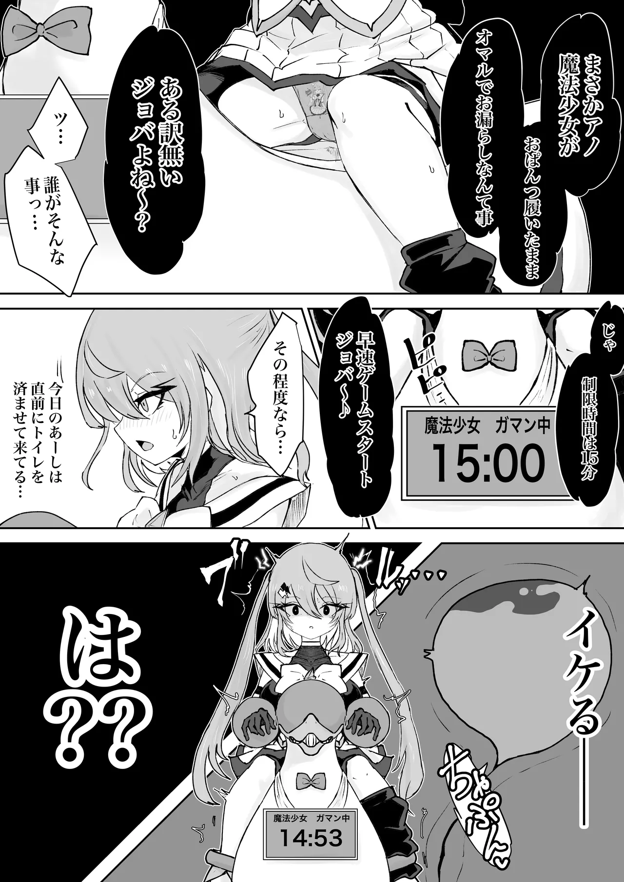魔法少女ライジングストームVS尿意促進怪人ジョババーン Page.30