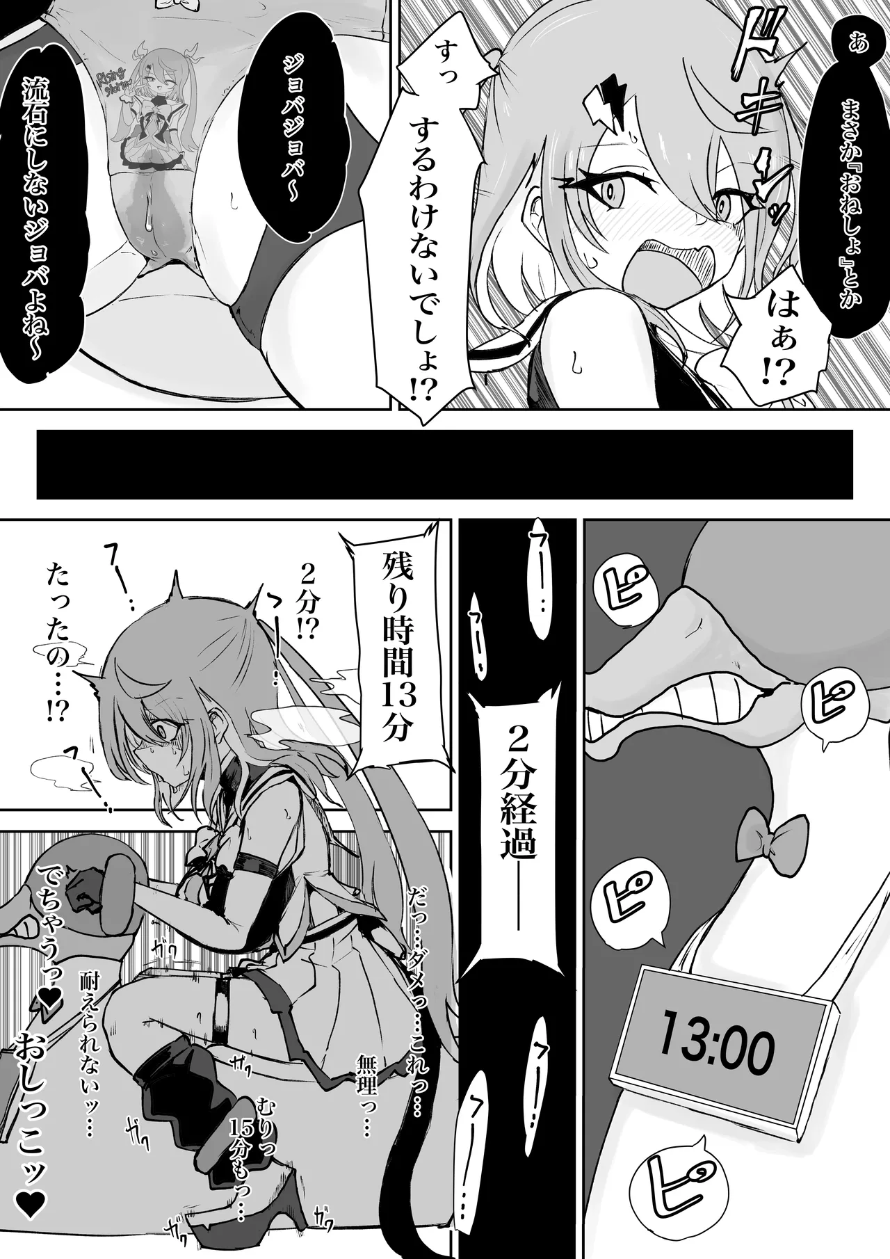 魔法少女ライジングストームVS尿意促進怪人ジョババーン Page.32