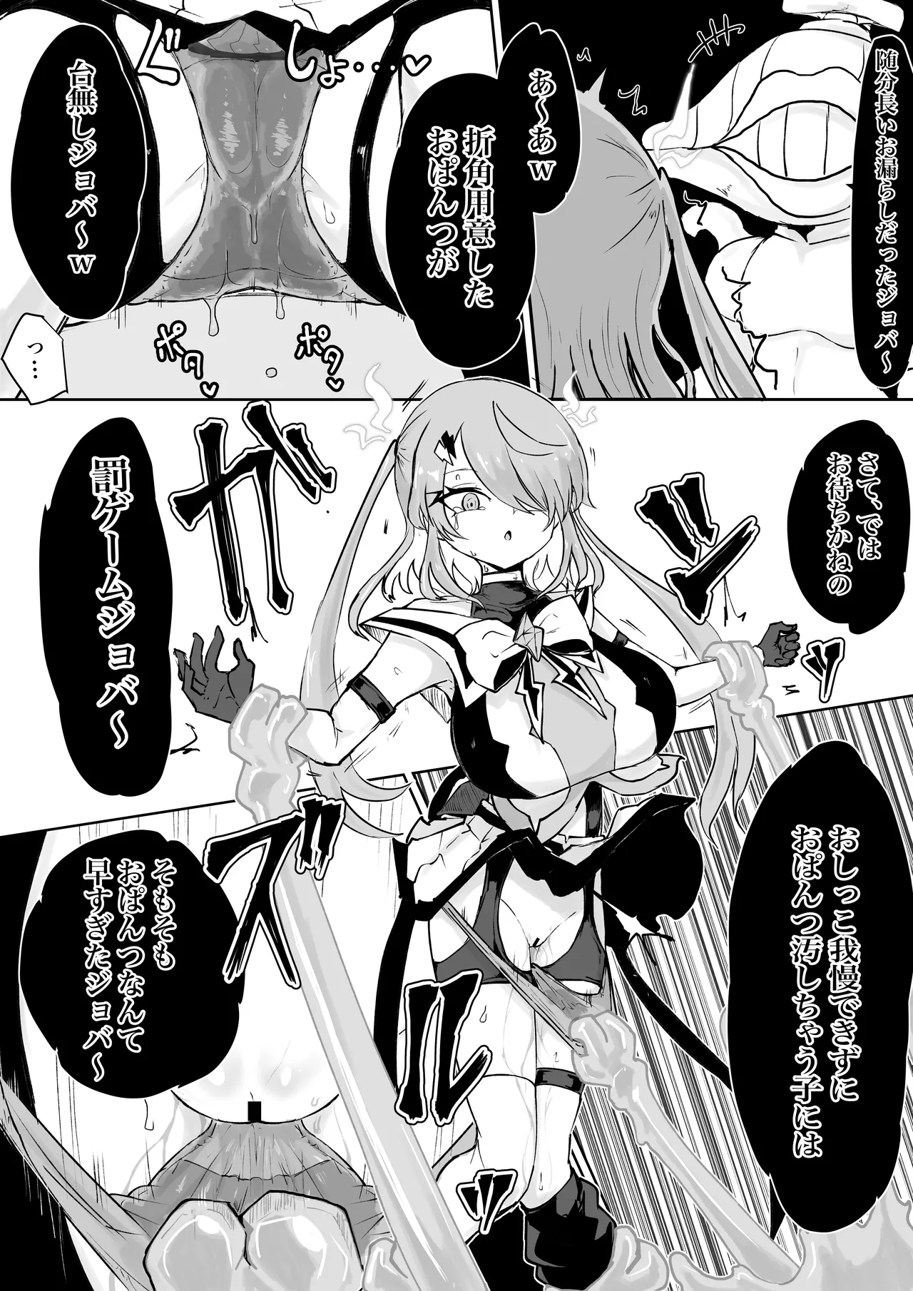 魔法少女ライジングストームVS尿意促進怪人ジョババーン Page.35
