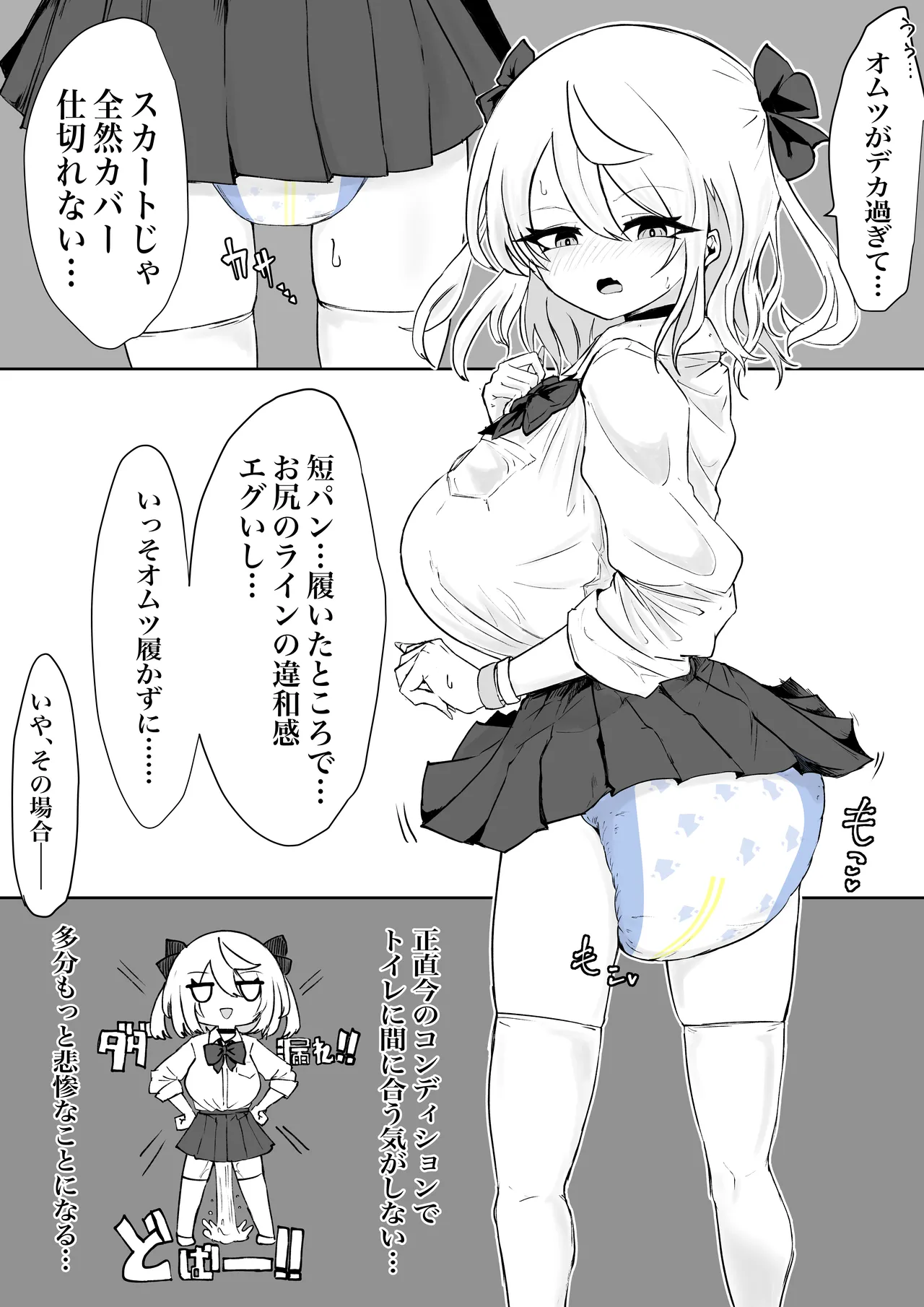 魔法少女ライジングストームVS尿意促進怪人ジョババーン Page.44